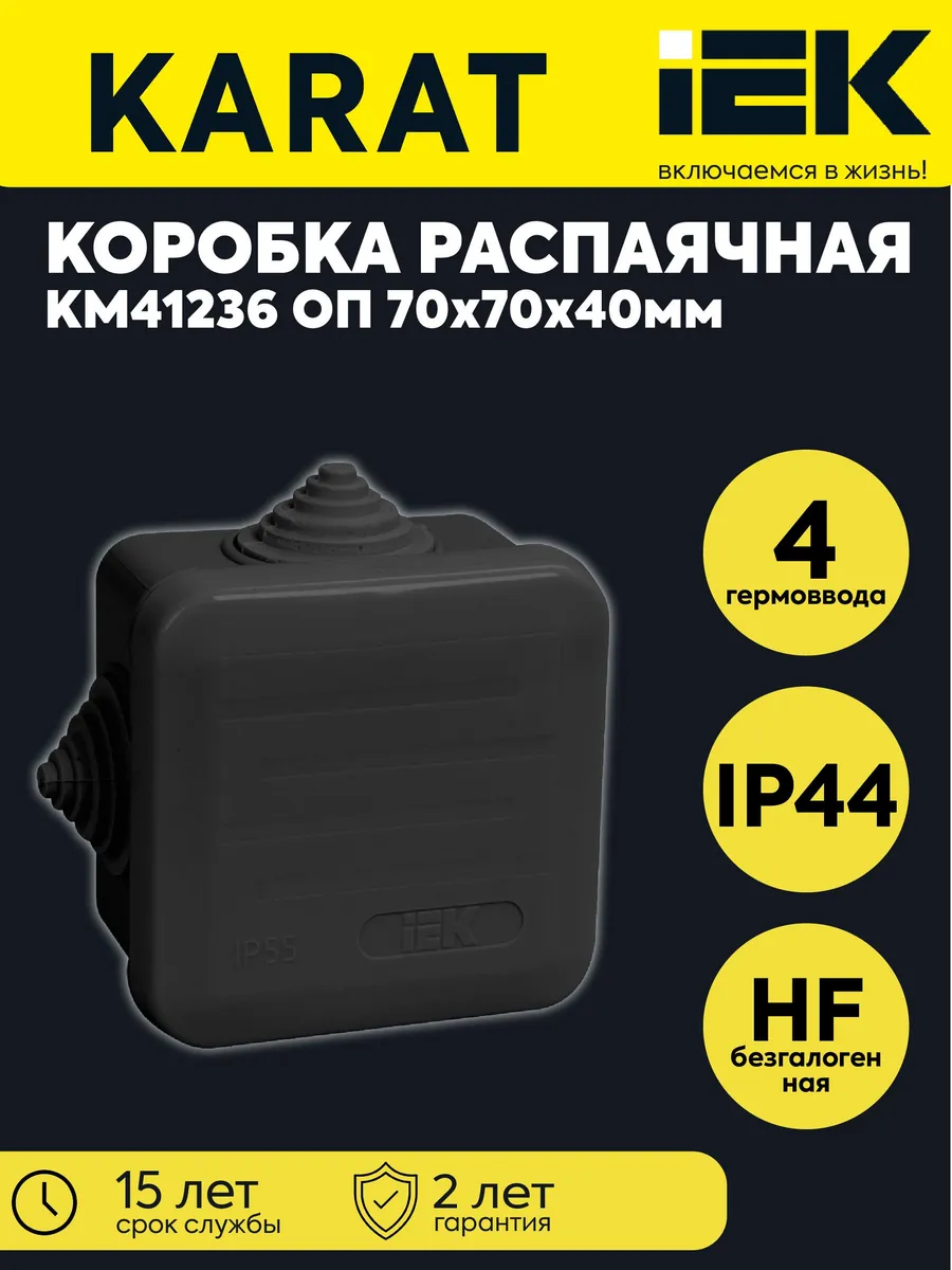 Коробка расп. ОП 70х70х40 IP44 КМ41236 4 ввода черн.