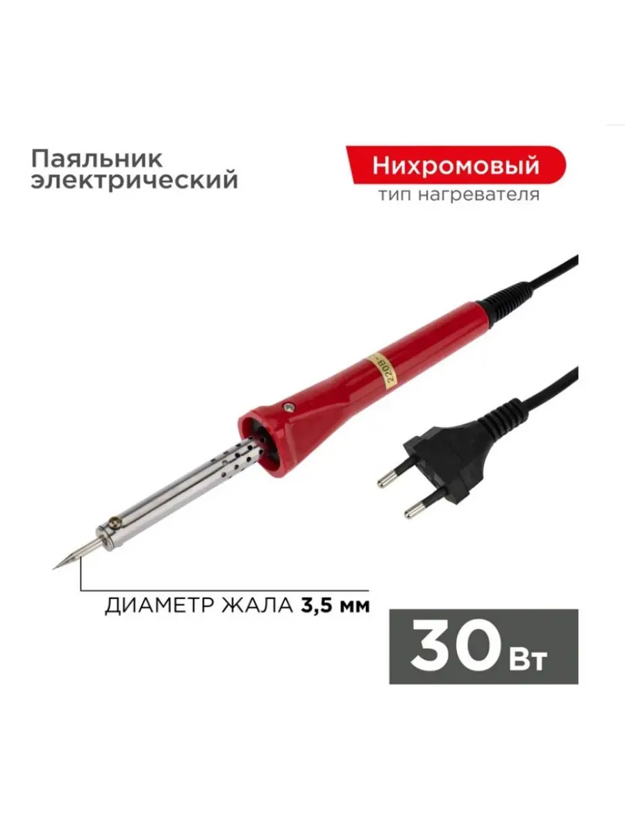 Паяльник Classic 30Вт 230В