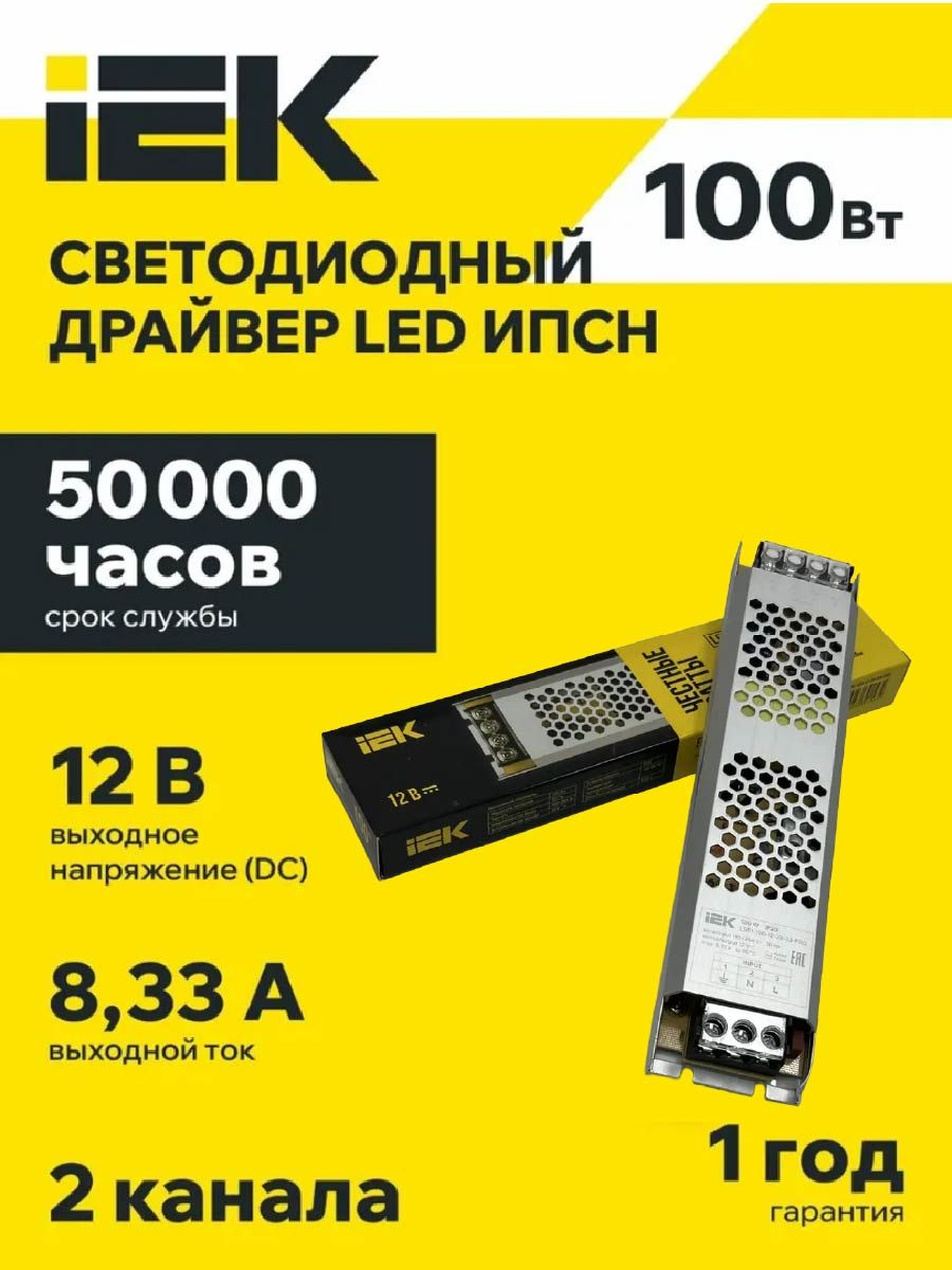 Драйвер LED ИПСН-PRO 100Вт 12В блок-клеммы IP20 IEK