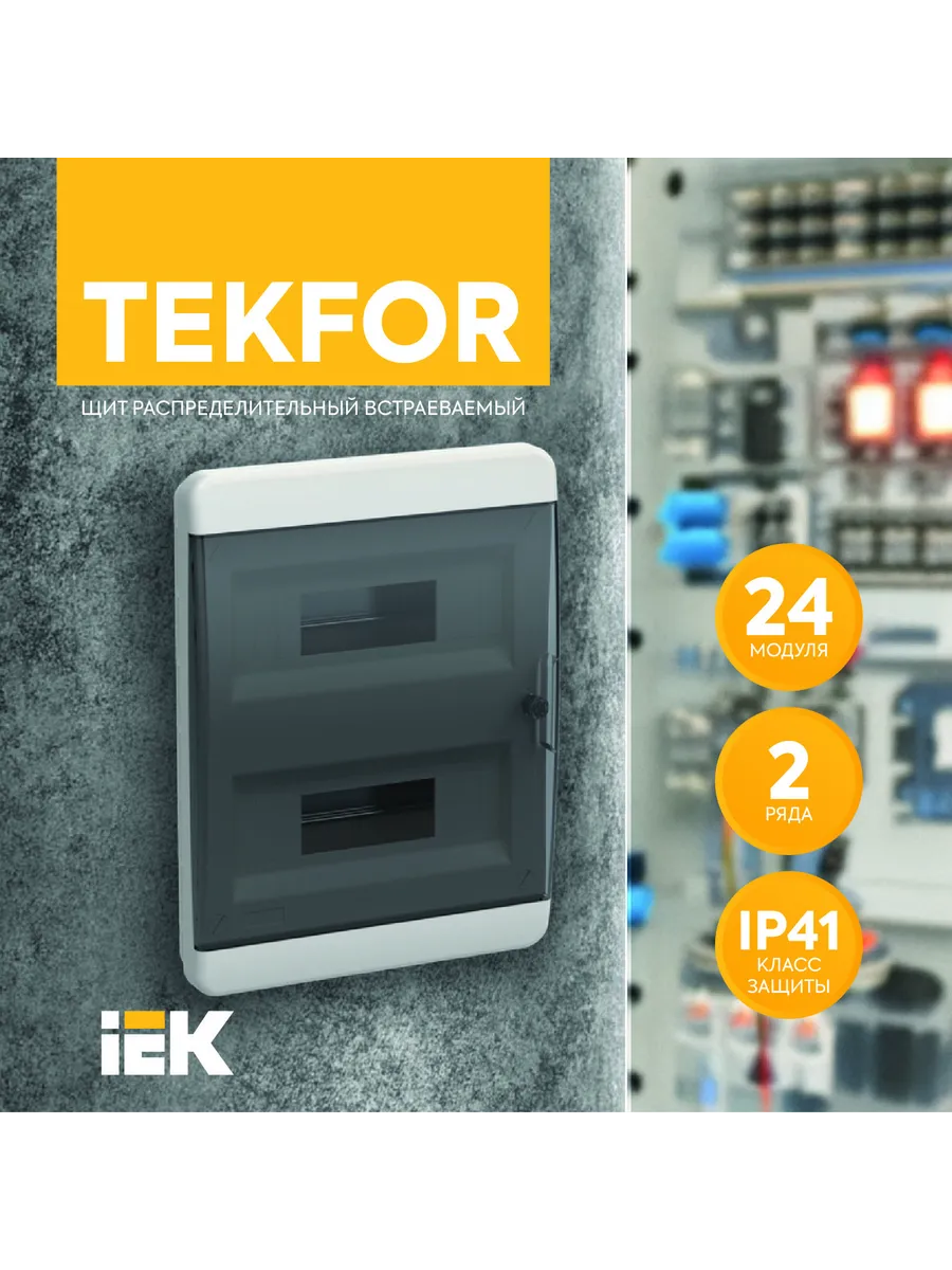 TEKFOR Корпус пластик. ЩРВ-П-24 IP41 черн. прозр. дверь