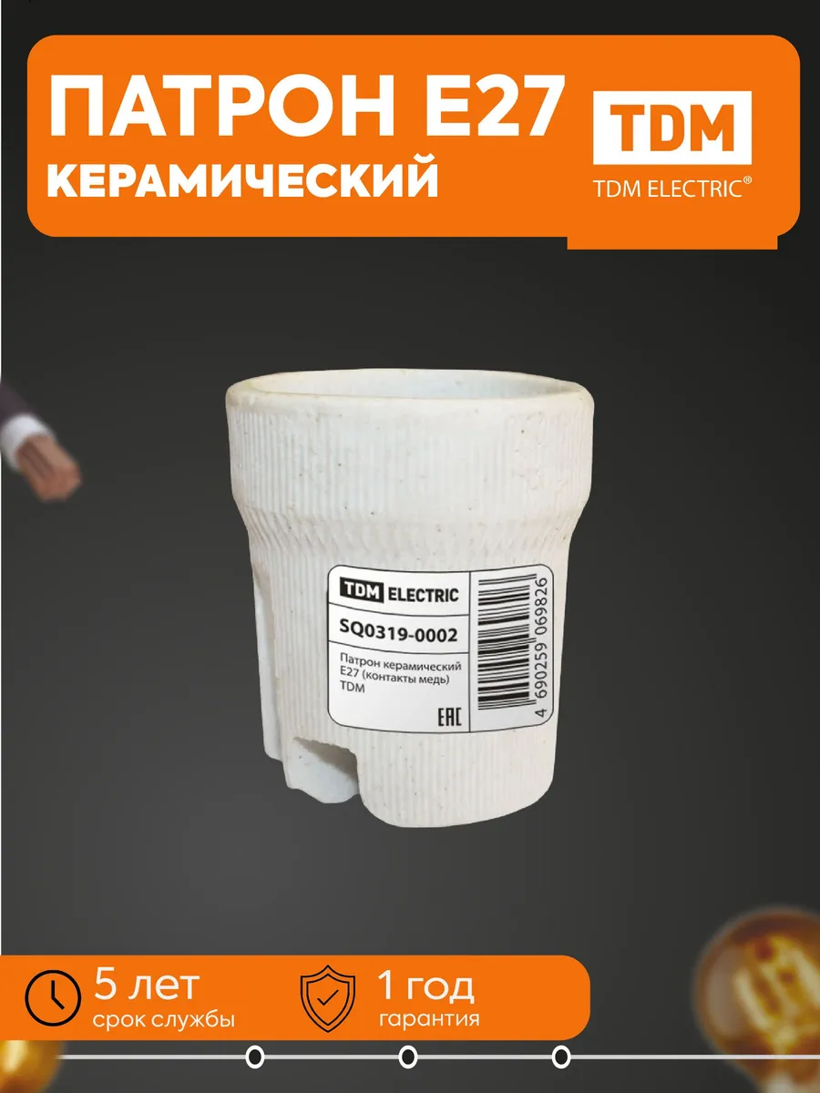 Патрон керамический E27 (контакты медь) TDM SQ0319-0002