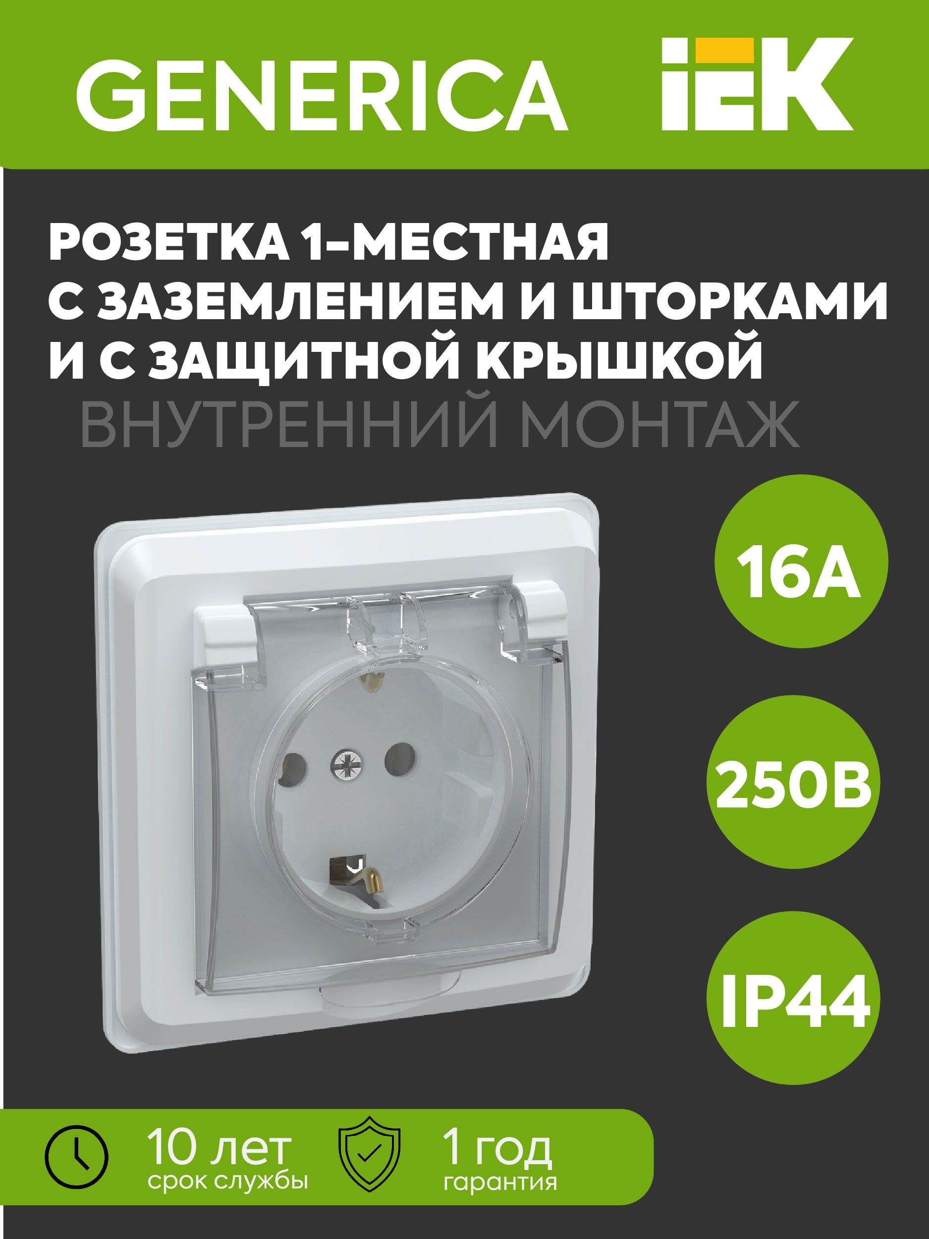 Розетка 1-м СП Вега РСбш10-3-ВБ 16А IP44 с заземл. защ. шторки с крышкой бел. GENERICA