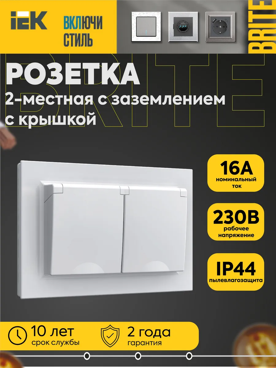 Розетка 2-м BRITE РСбш12-3-44 16А IP44 крышка бел.