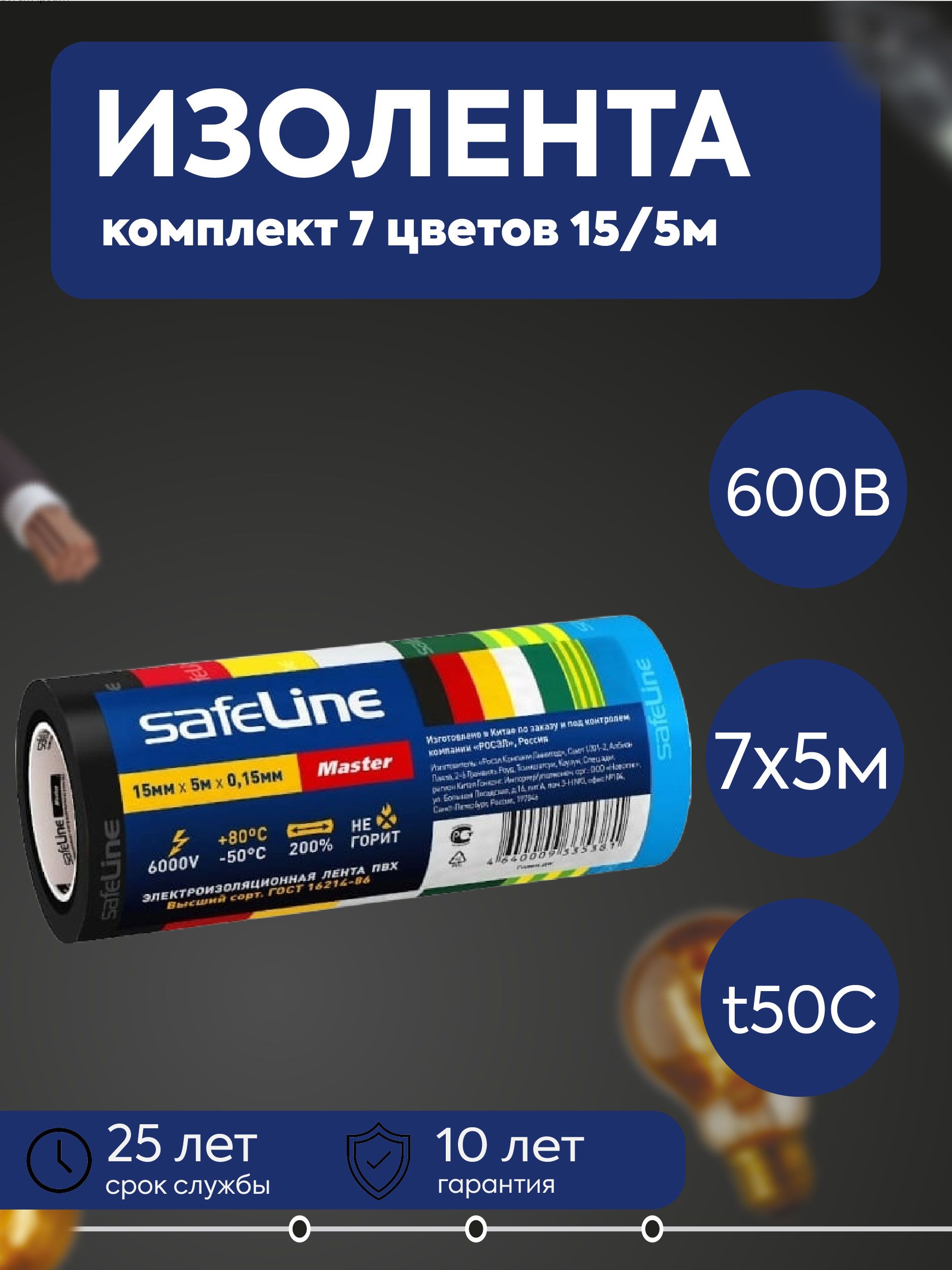Safeline Изолента 15 мм 5 м 150 мкм, 1 шт.