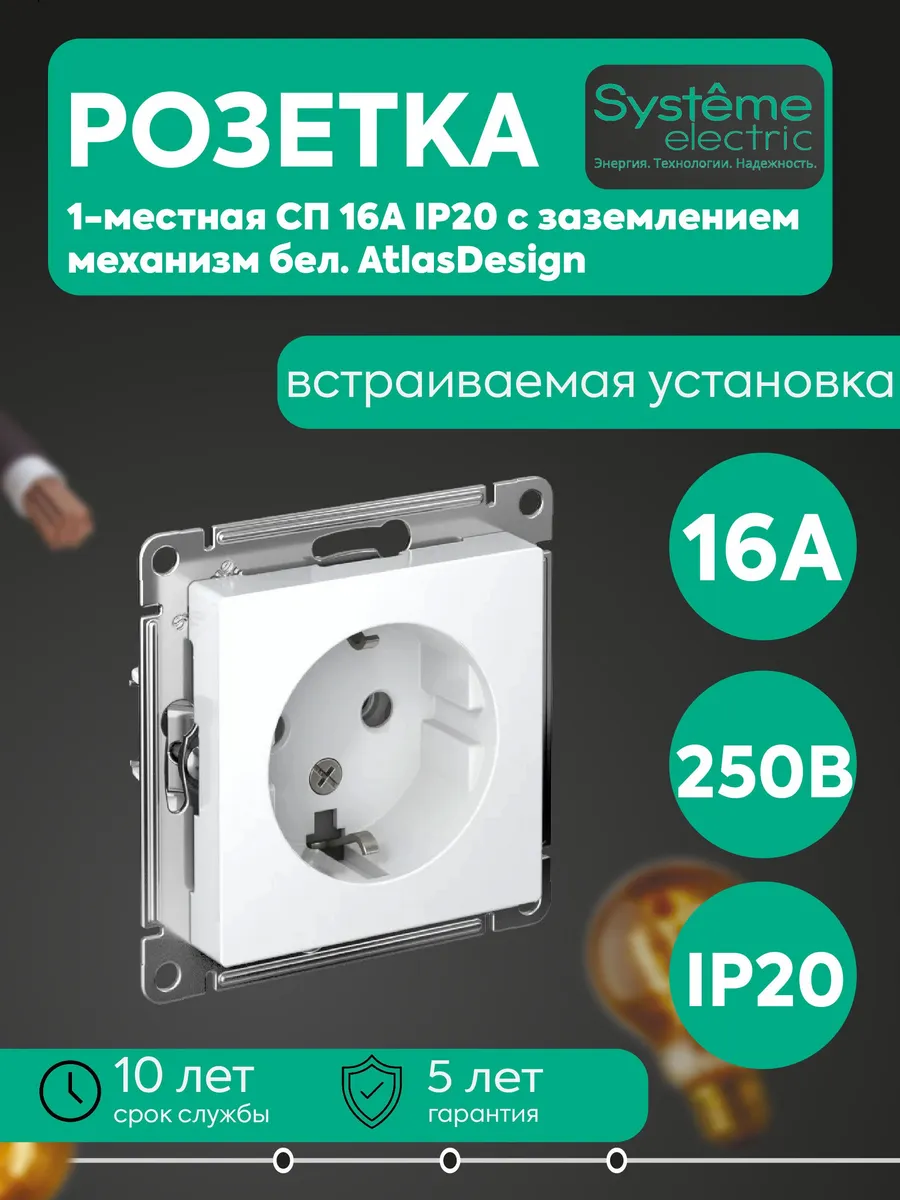 Розетка 1-местная 16А IP20 с заземлением мех. бел. AtlasDesi