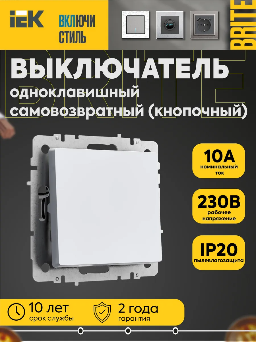 Выключатель 1-кл. СП BRITE ВС10-1-4-БрБ 10А сам. мех. бел. I