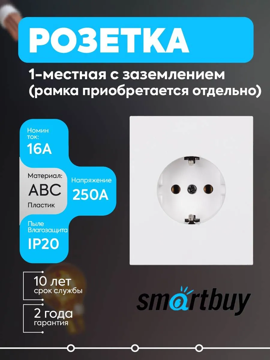 Розетка 1-местная с заземлением 16А белая Альтаир