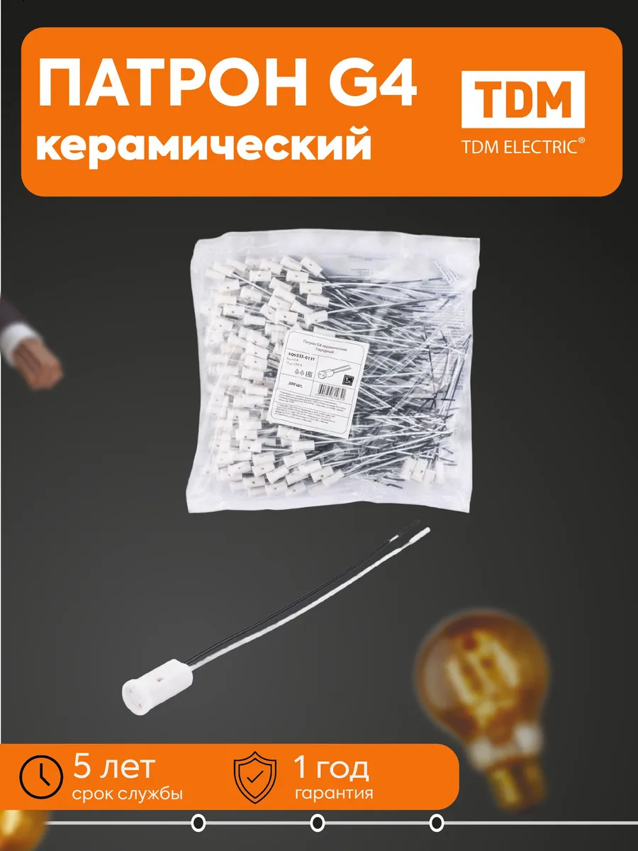 Патрон G4 керамический Народный TDM SQ0335-0131