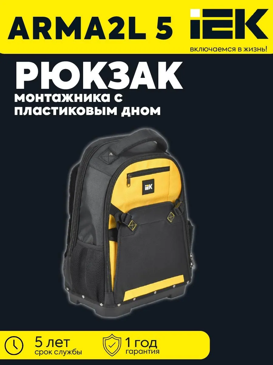 ARMA2L 5 Рюкзак монтажника с пластиковым дном BP-12