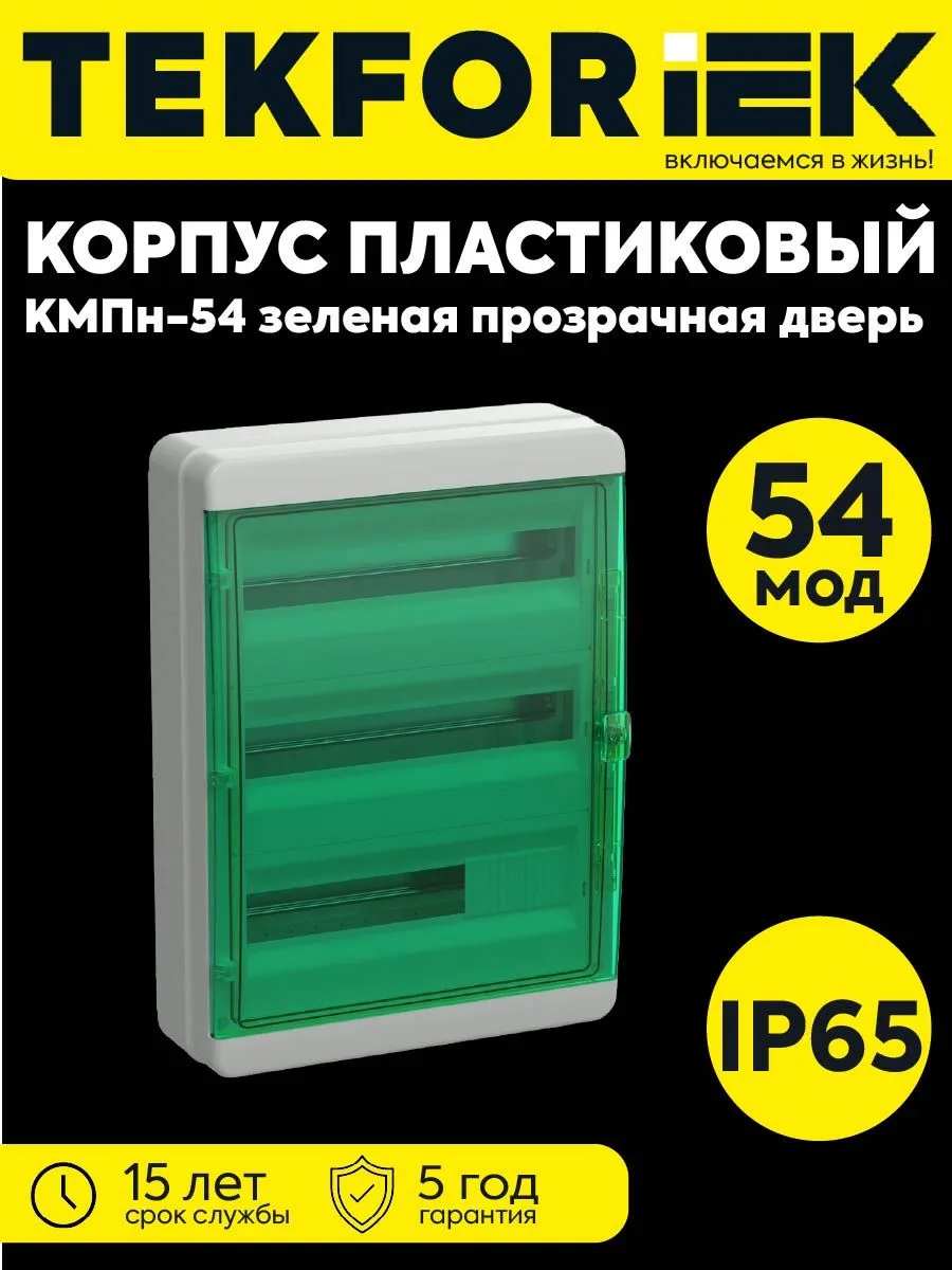 TEKFOR Корпус КМПн-54 IP65 зел. прозр. дверь