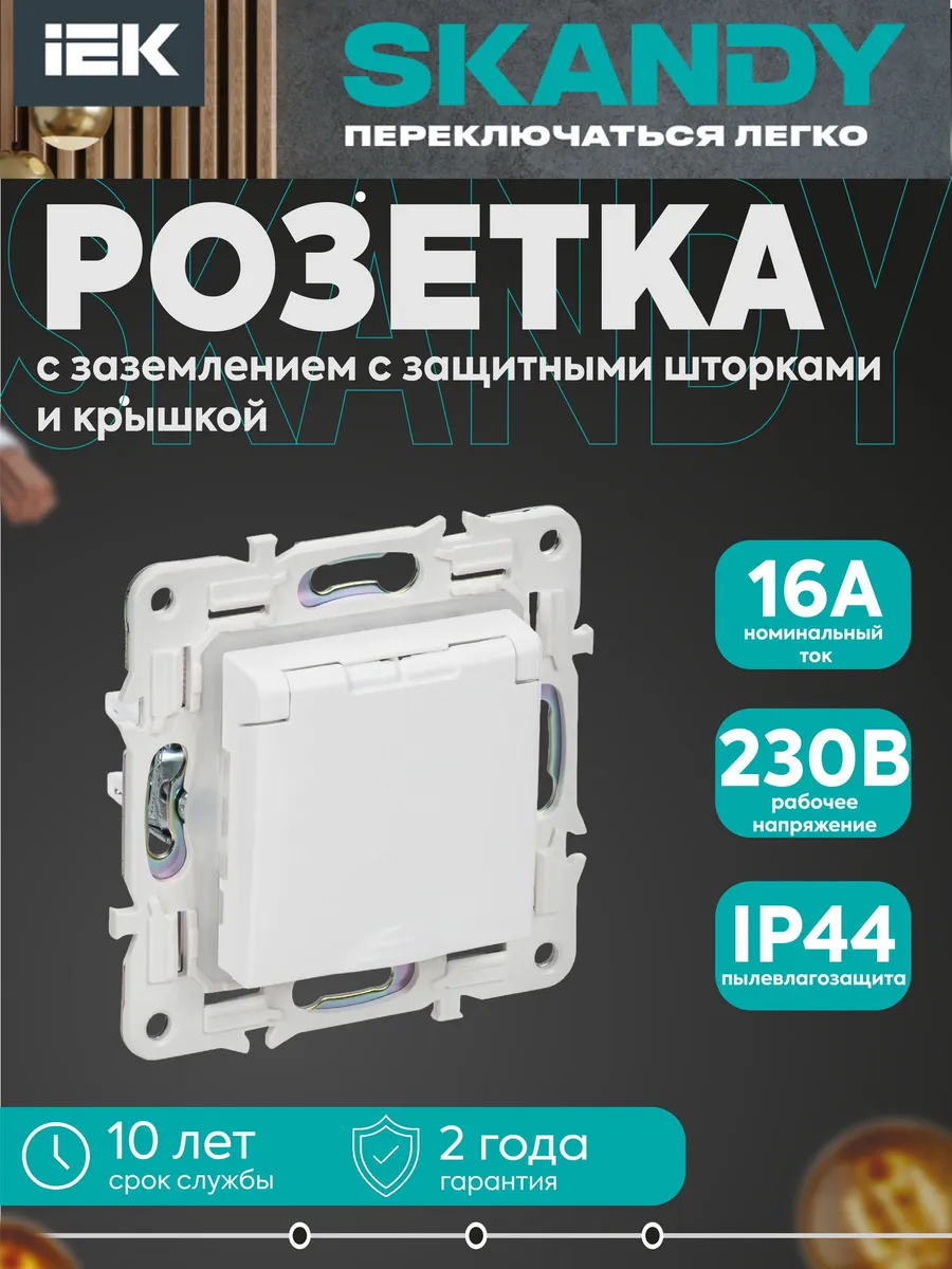 Розетка 1-местная с заземлением, шторками, крышкой 16А IP44
