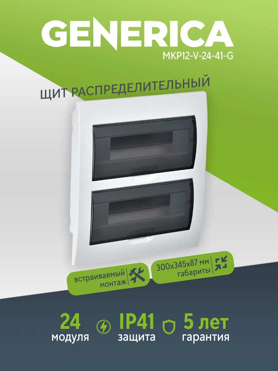 Бокс ЩРВ-П-24 мод. встраив. IP41 GENERICA MKP12-V-24-41-G