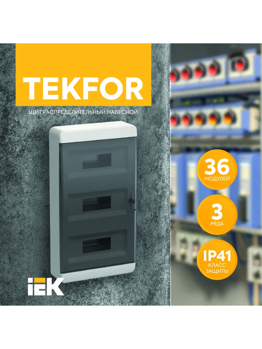TEKFOR Корпус пластик. ЩРН-П-36 IP41 черн. прозр. дверь