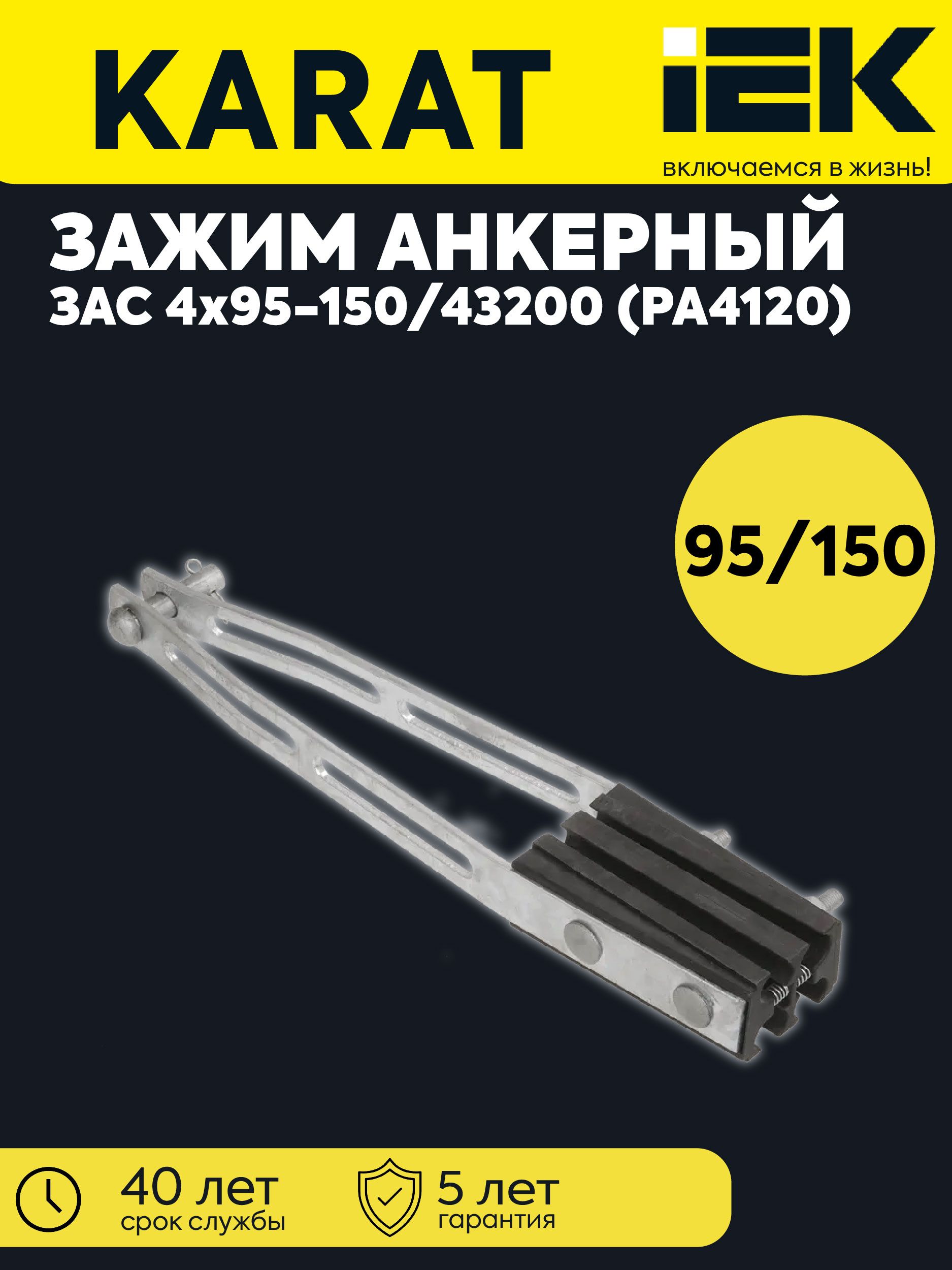 IEK Зажим анкерный 1 шт.