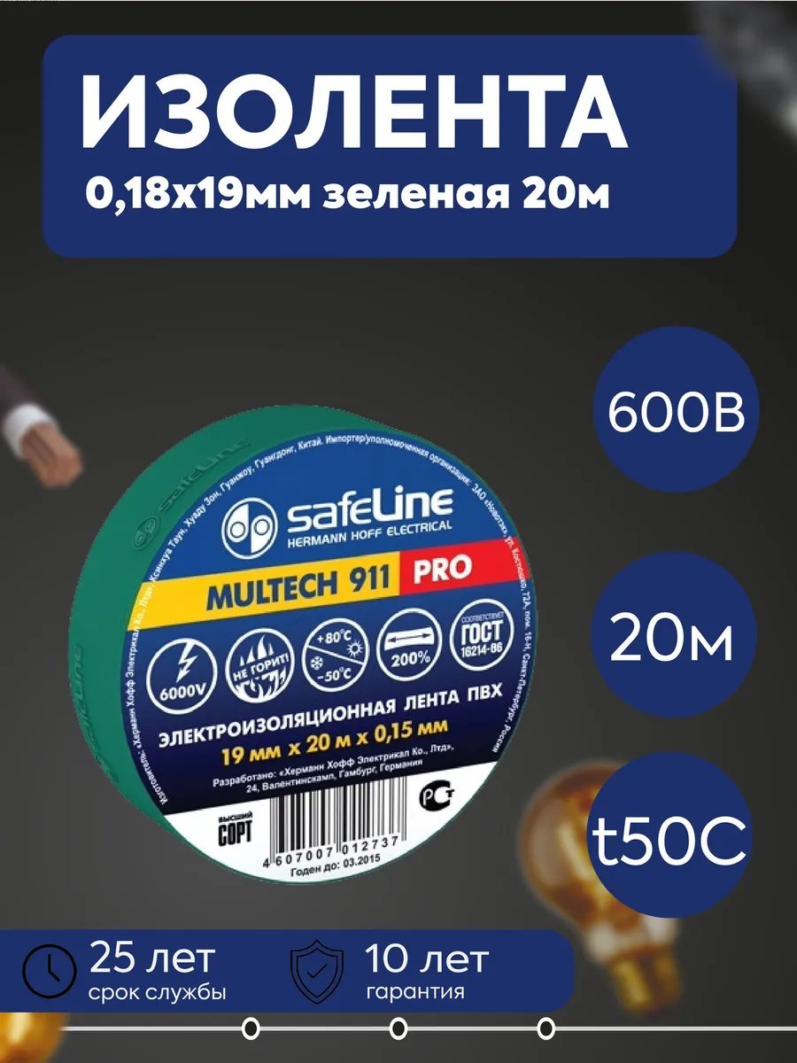 Изолента 19/20 зеленый 9370