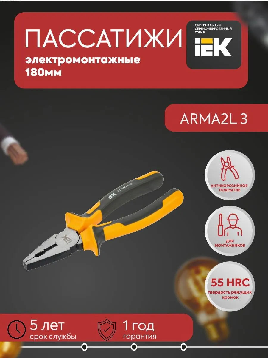 Пассатижи 180мм K1 ARMA2L 3 A2L3-PL10-K1-180