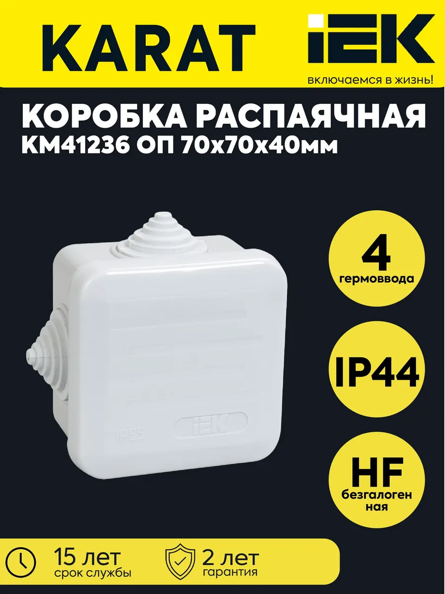 Коробка распаячная ОП 70х70х40 IP44 КМ41236