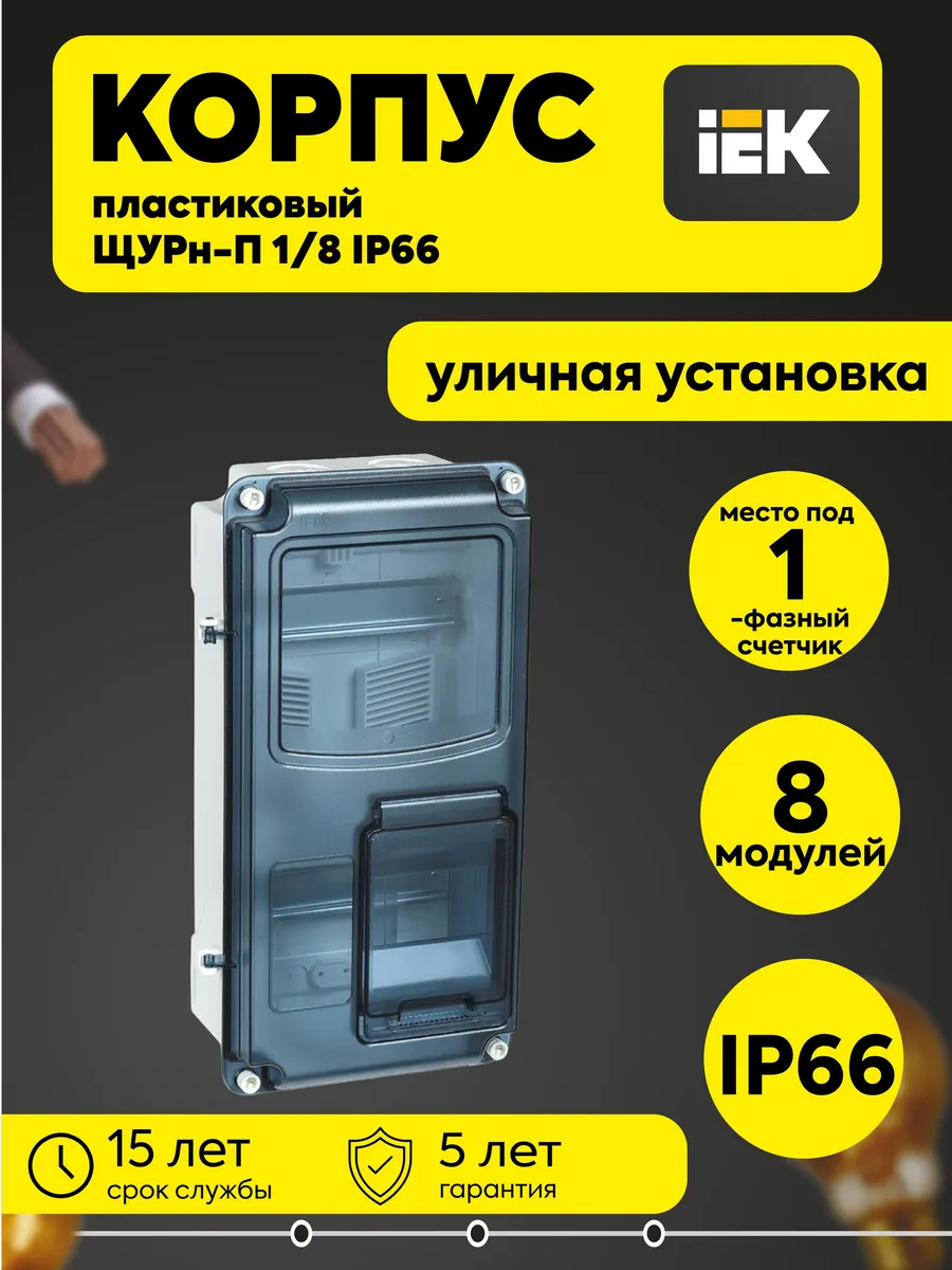 Корпус ЩУРн-П 1/8 IP66 PC, Krepta 3 MSP1-N-08-66-L