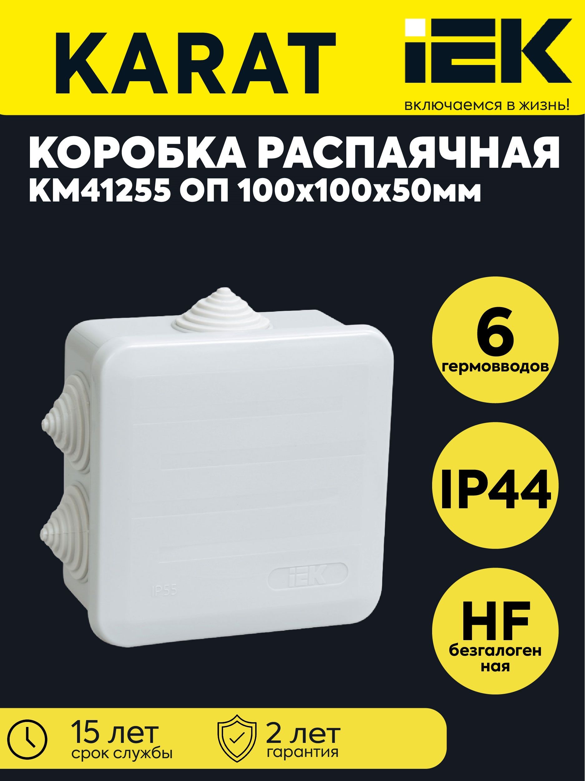 Коробка распаячная ОП 100х100х50 IP44 КМ41255 (6 каб.ввод.) IEK
