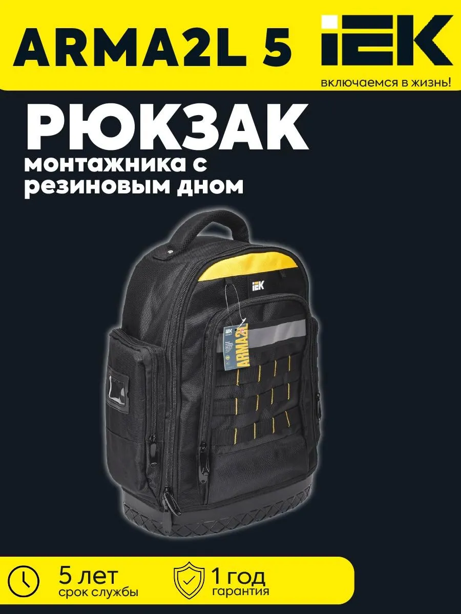 ARMA2L 5 Рюкзак монтажника с резиновым дном BP-07