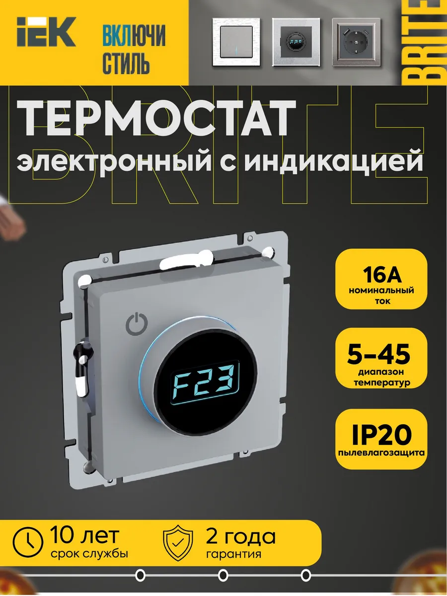 Термостат электронный BRITE IP20 ТС10-1-БрБ мех. бел.