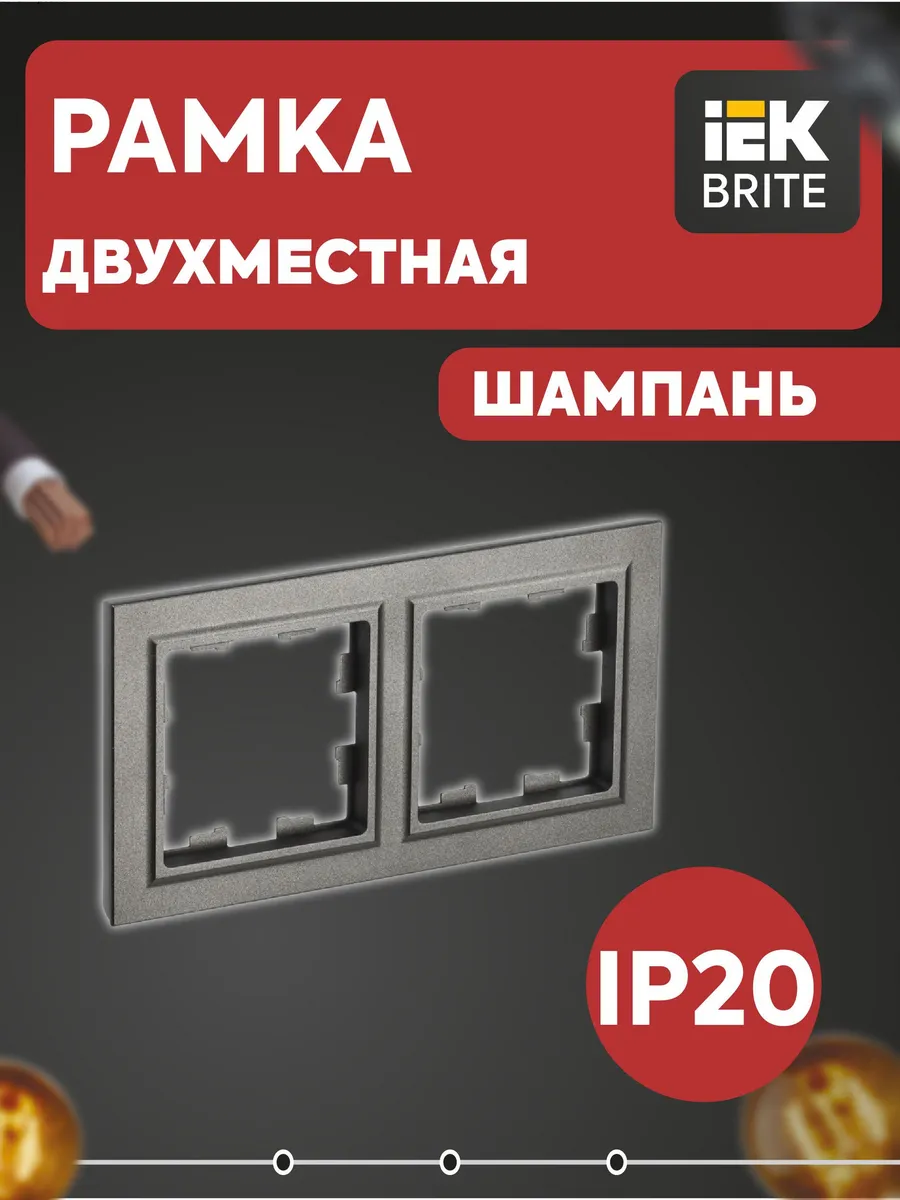 Рамка 2-м BRITE РУ-2-БрШ шампань BR-M22-K37