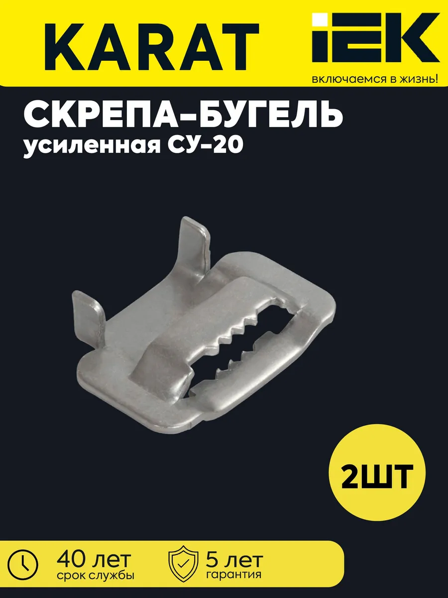 Скрепа-бугель усил. СУ-20 (COT36) 2 шт UZA-51-100