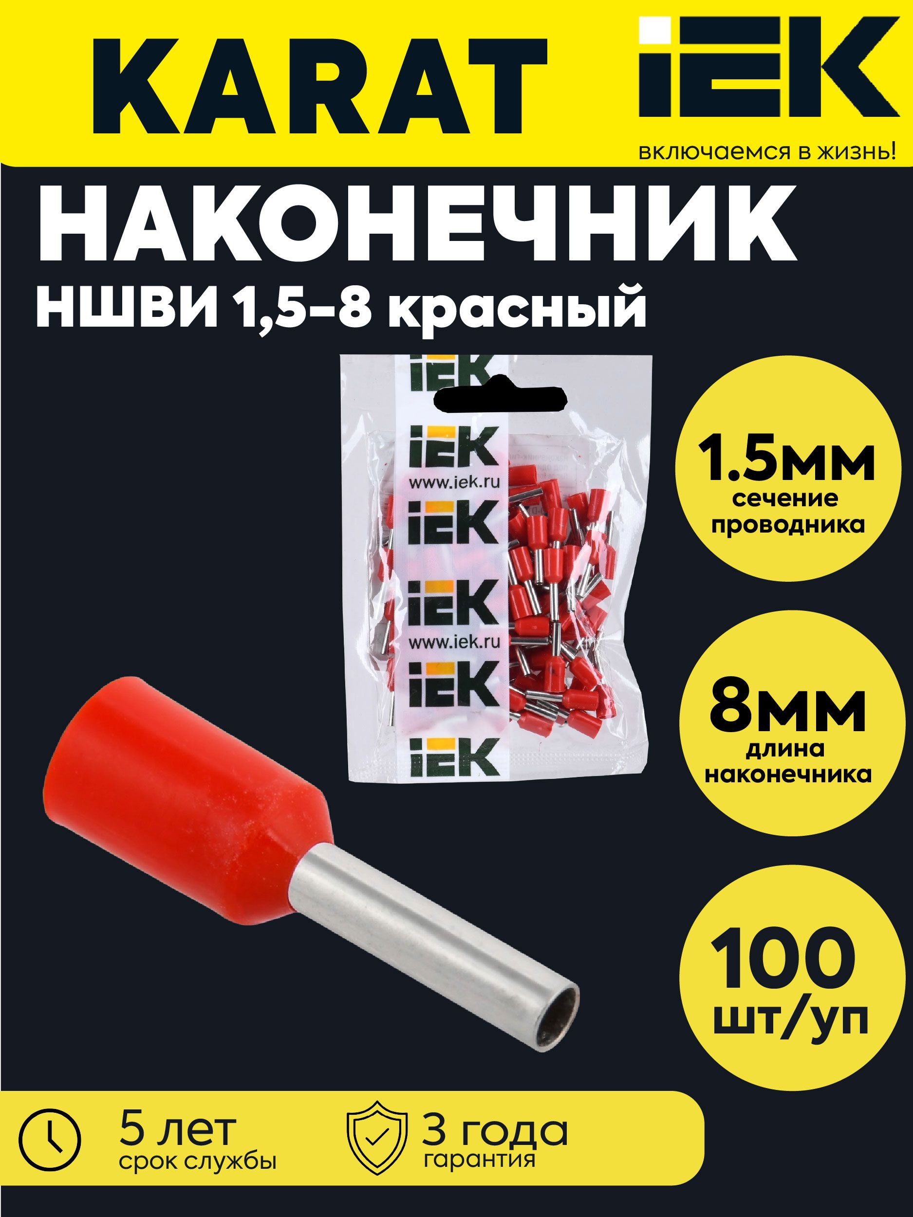 IEK Кабельный наконечник 100 шт.