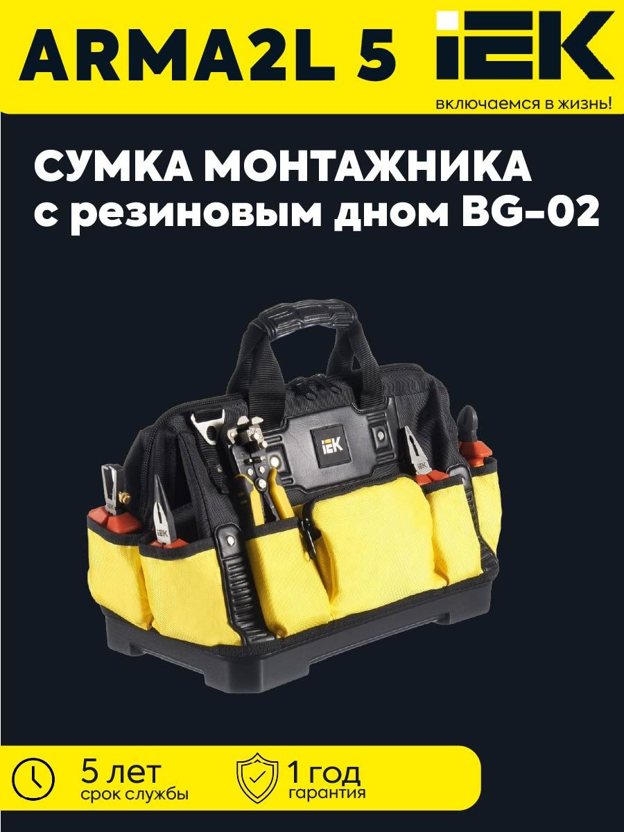 ARMA2L 5 Сумка монтажника с пластиковым дном BG-02 IEK