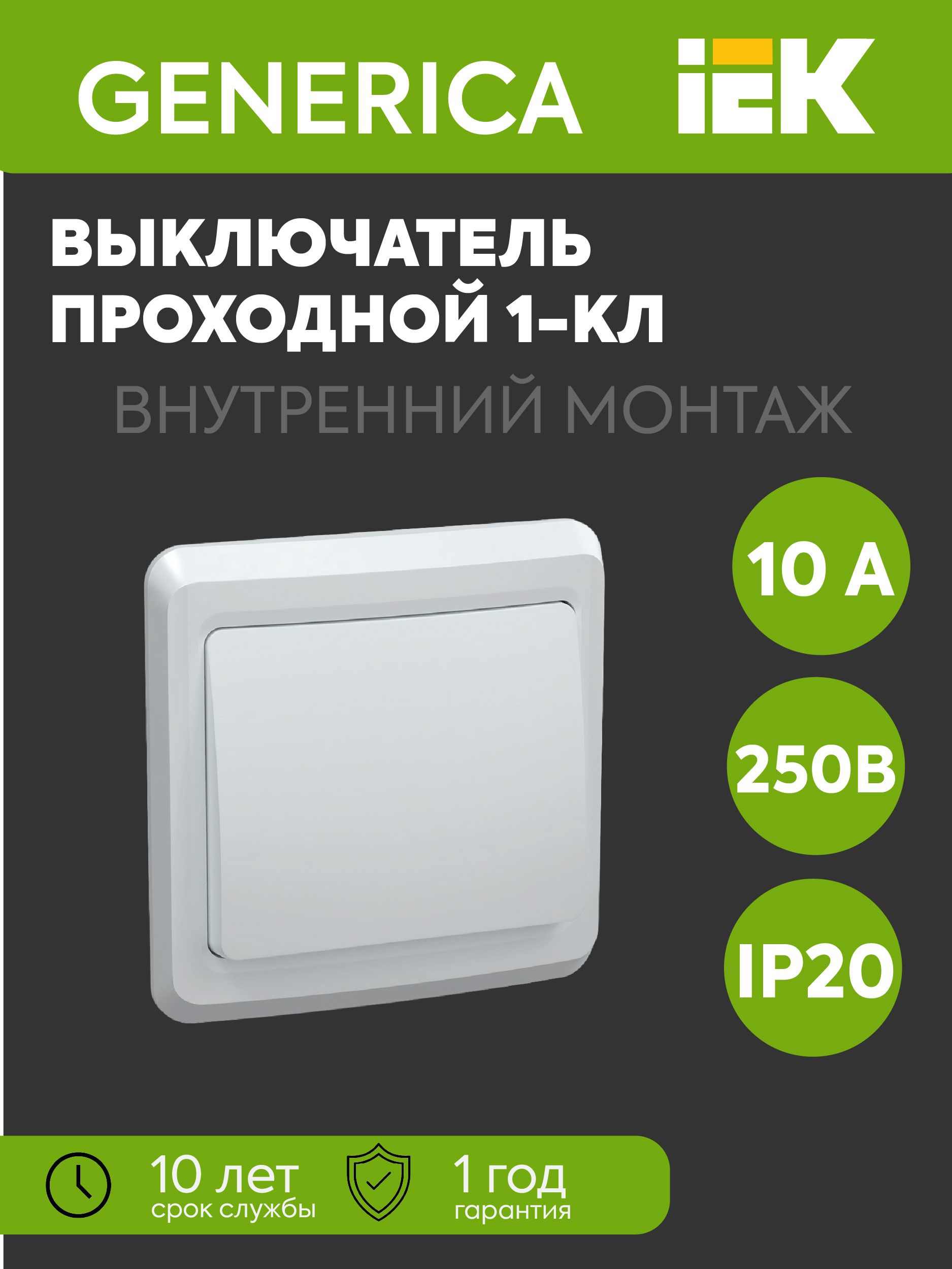 Переключатель проходной 1-кл. 1п СП Вега 10А IP20 ВСп10-1-0-ВБ бел. GENERICA