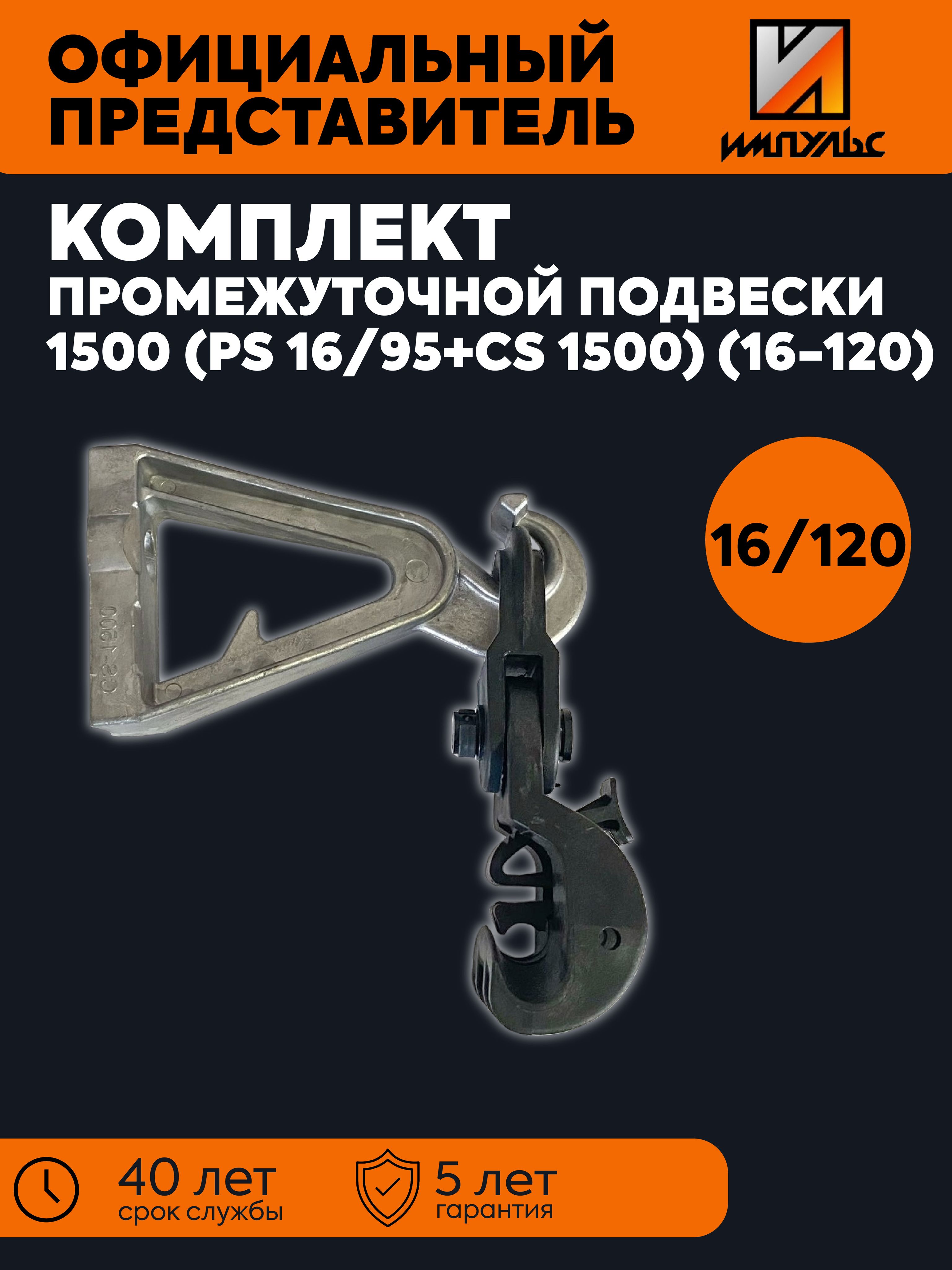 Комплект промежуточной подвески ES1500 M 16-95 ИМПУЛЬС 01-01004