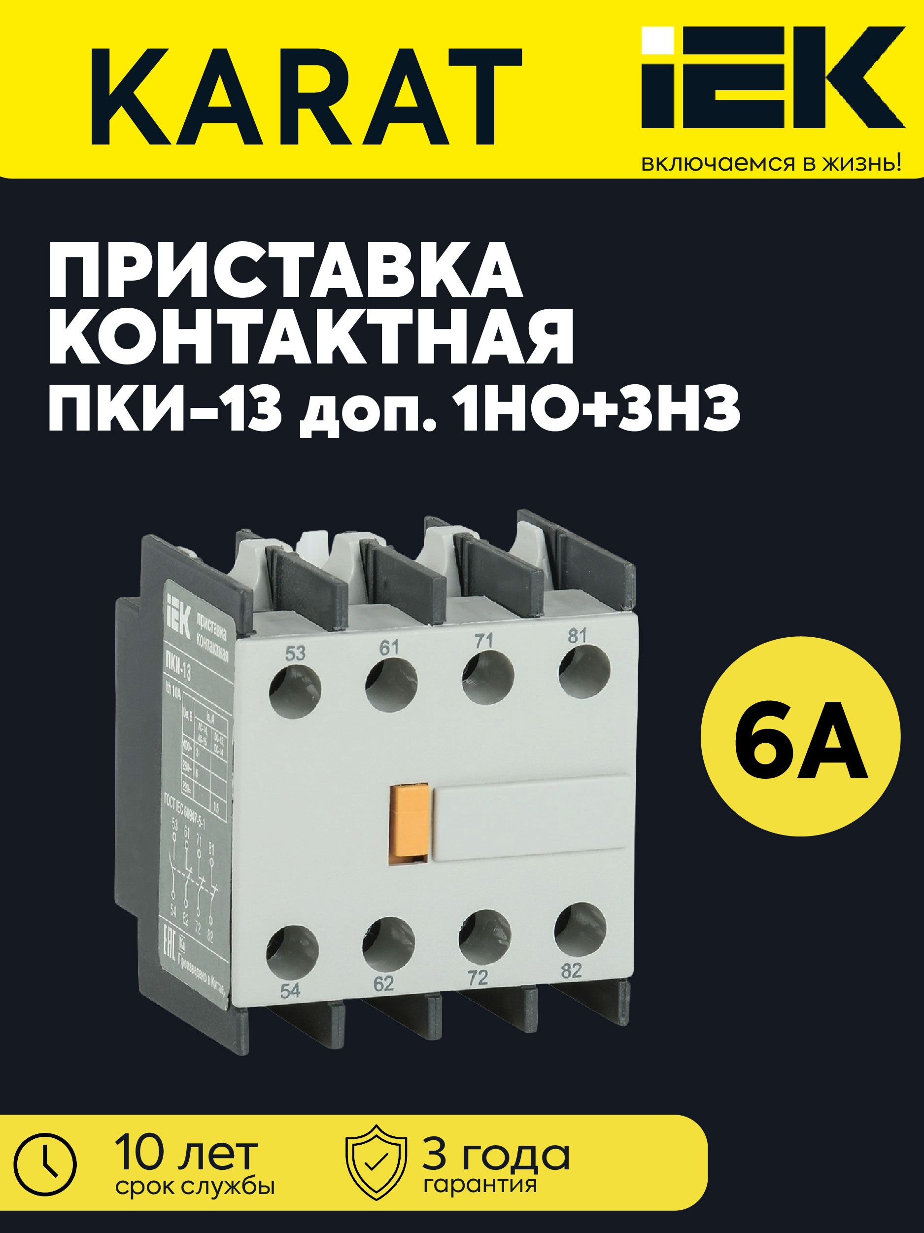 IEK Аксессуар для контактора 6А 660В 4P IP20, 1шт.