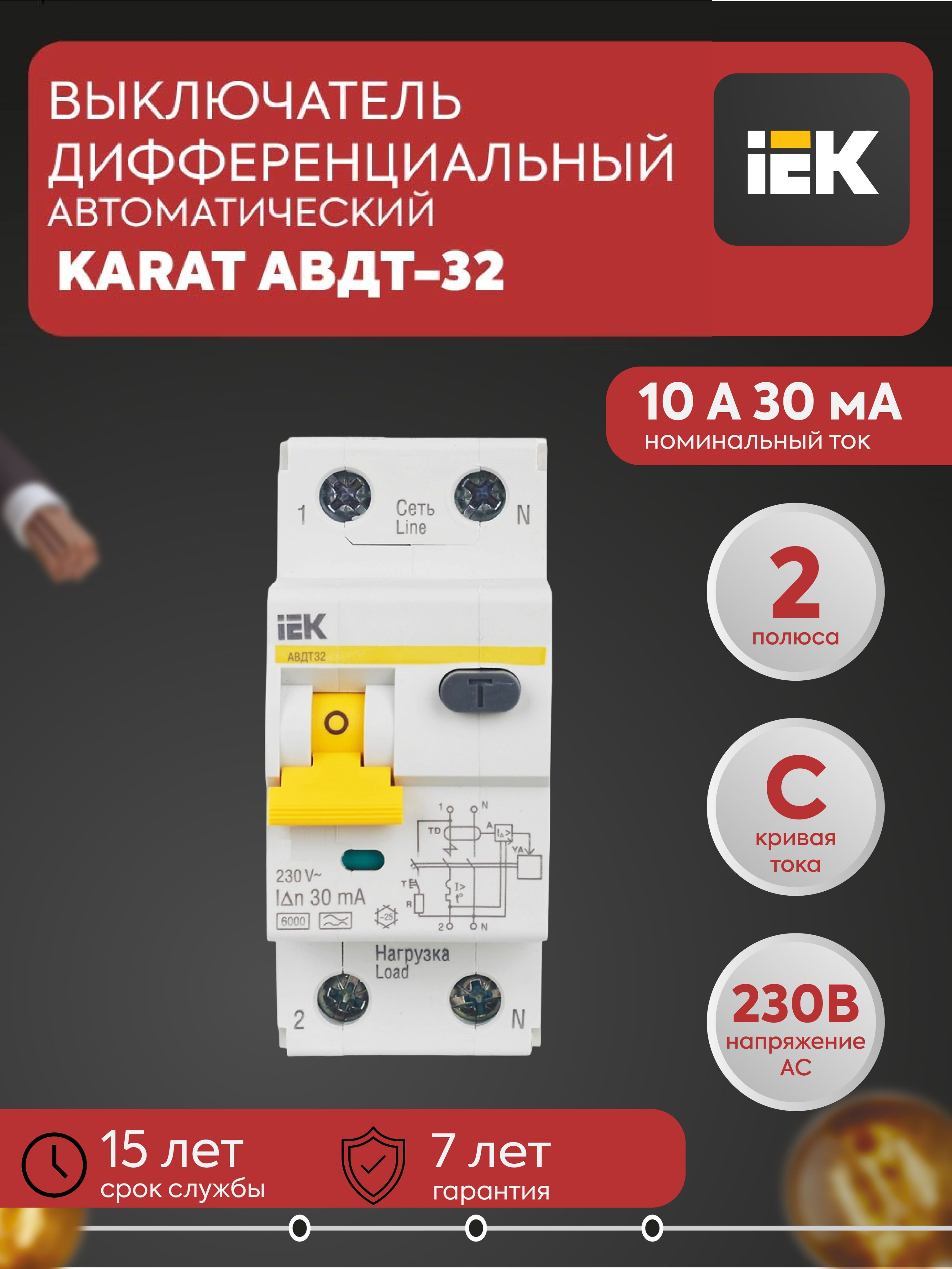 IEK Дифференциальный автомат 2P 10А 30мА