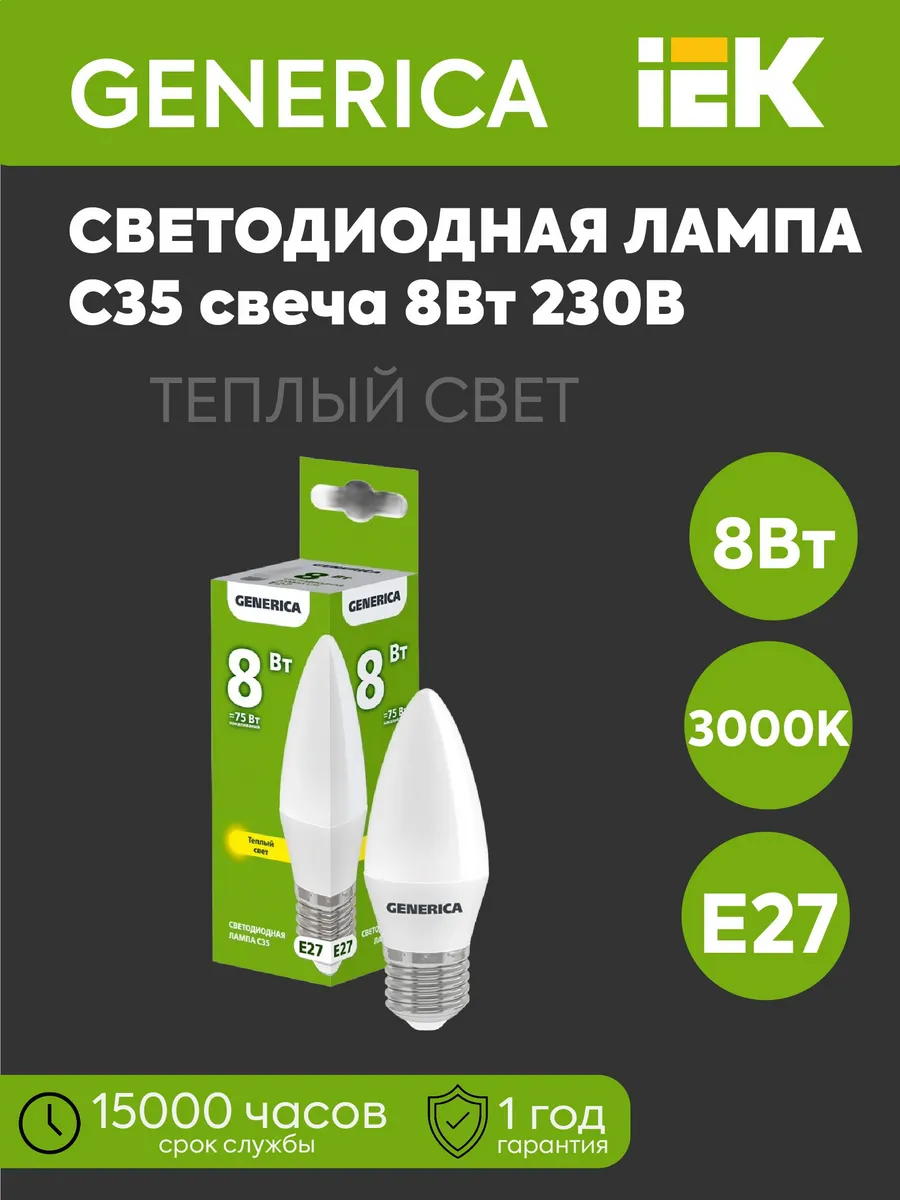 Лампа LED С35 свеча 8Вт 230В 3000К 800Лм Е27 GENERICA