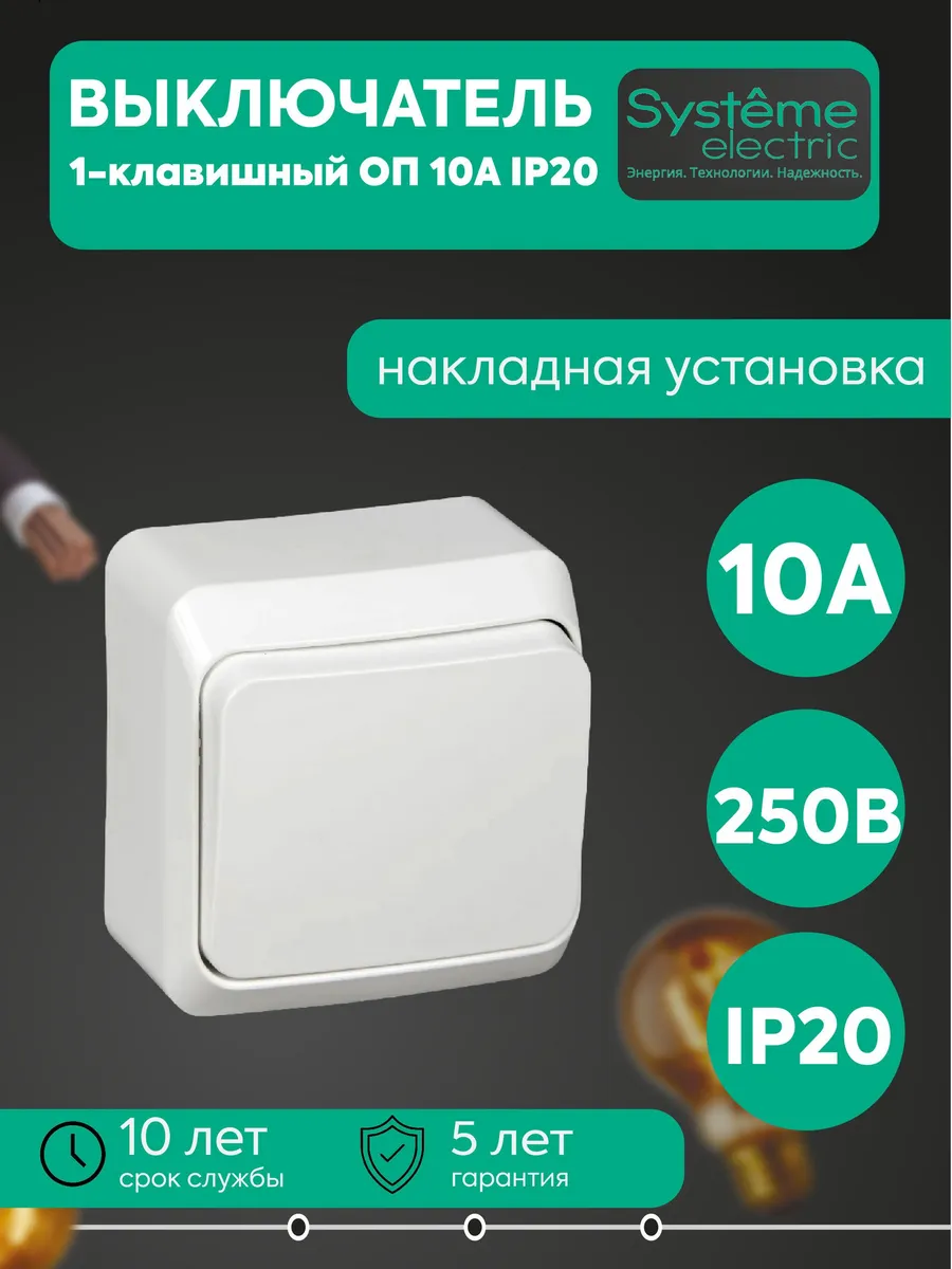 Выключатель 1-клавишный ОП 10А IP20 белый Этюд SE BA10-001B