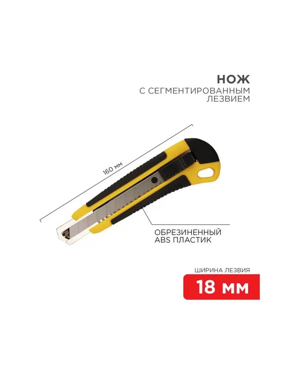 Нож сегм. лезвие 18мм, корпус ABS