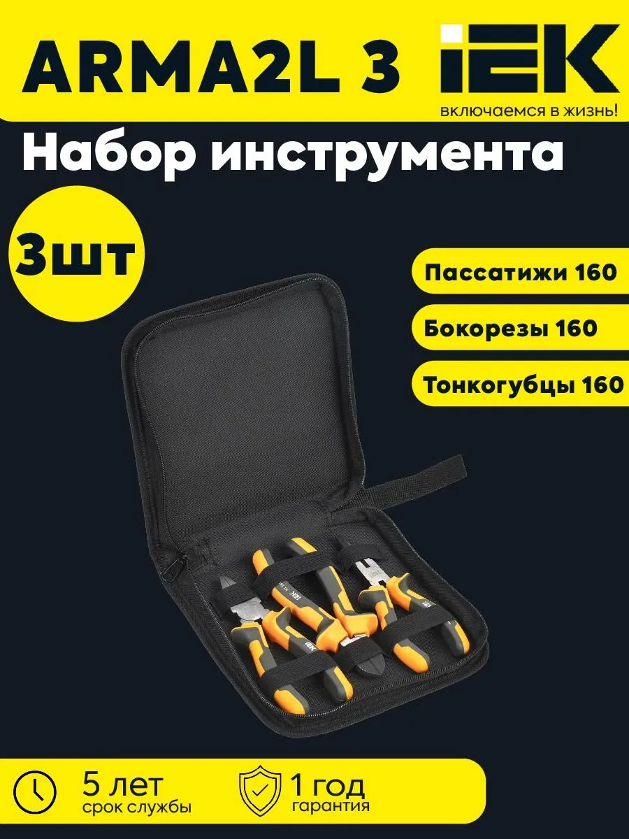 Набор инструмента N-01 K1 3шт ARMA2L 3 A2L3-NP10-K1-N01-03