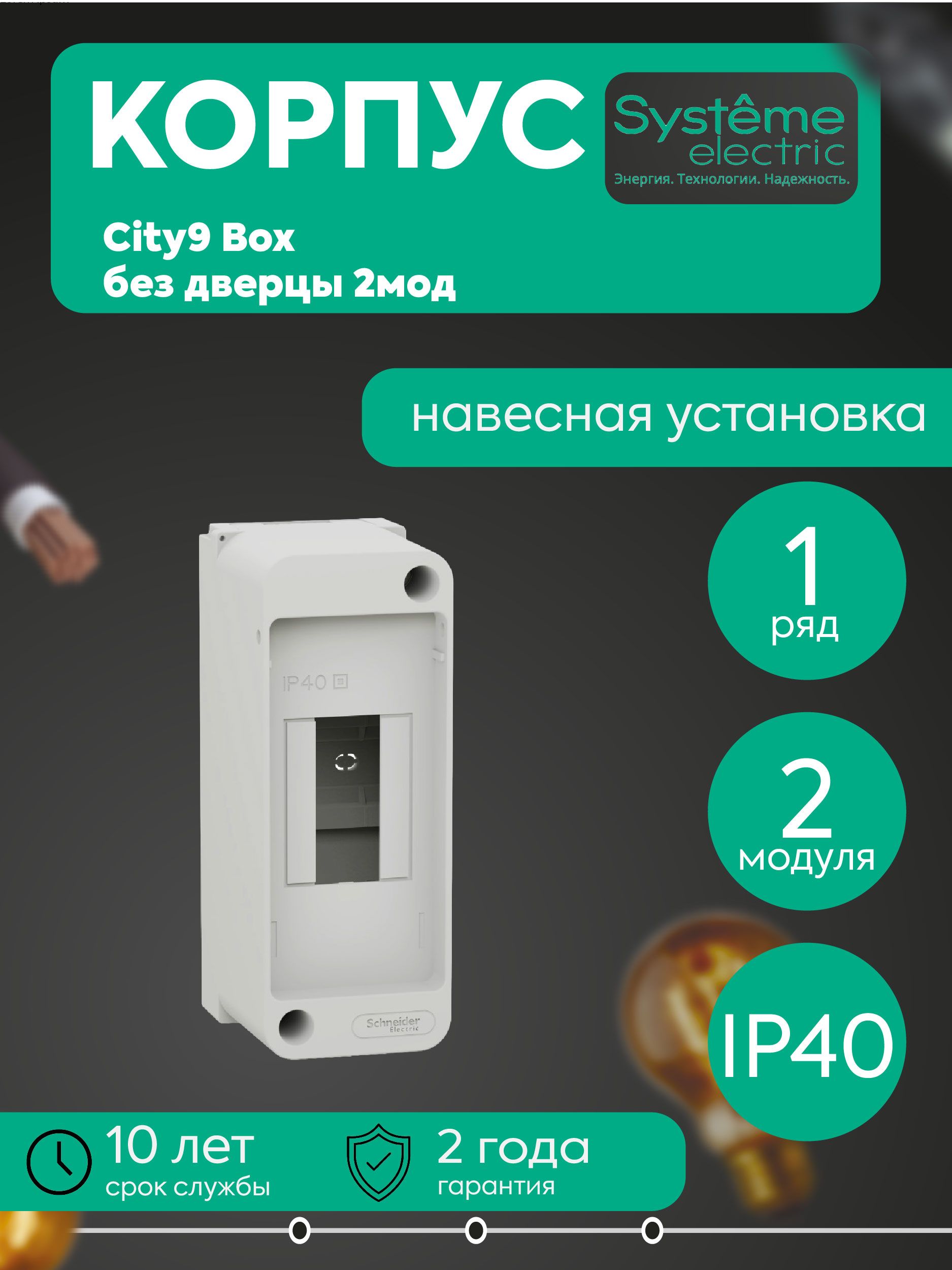 Бокс навесной ОП City9 Box XS 2мод. без дверцы SE