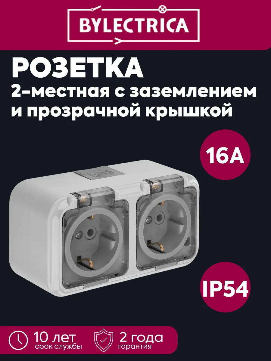Розетка 2-гнезд. ОП 16А IP54 заземл., прозр.крыш Пралеска