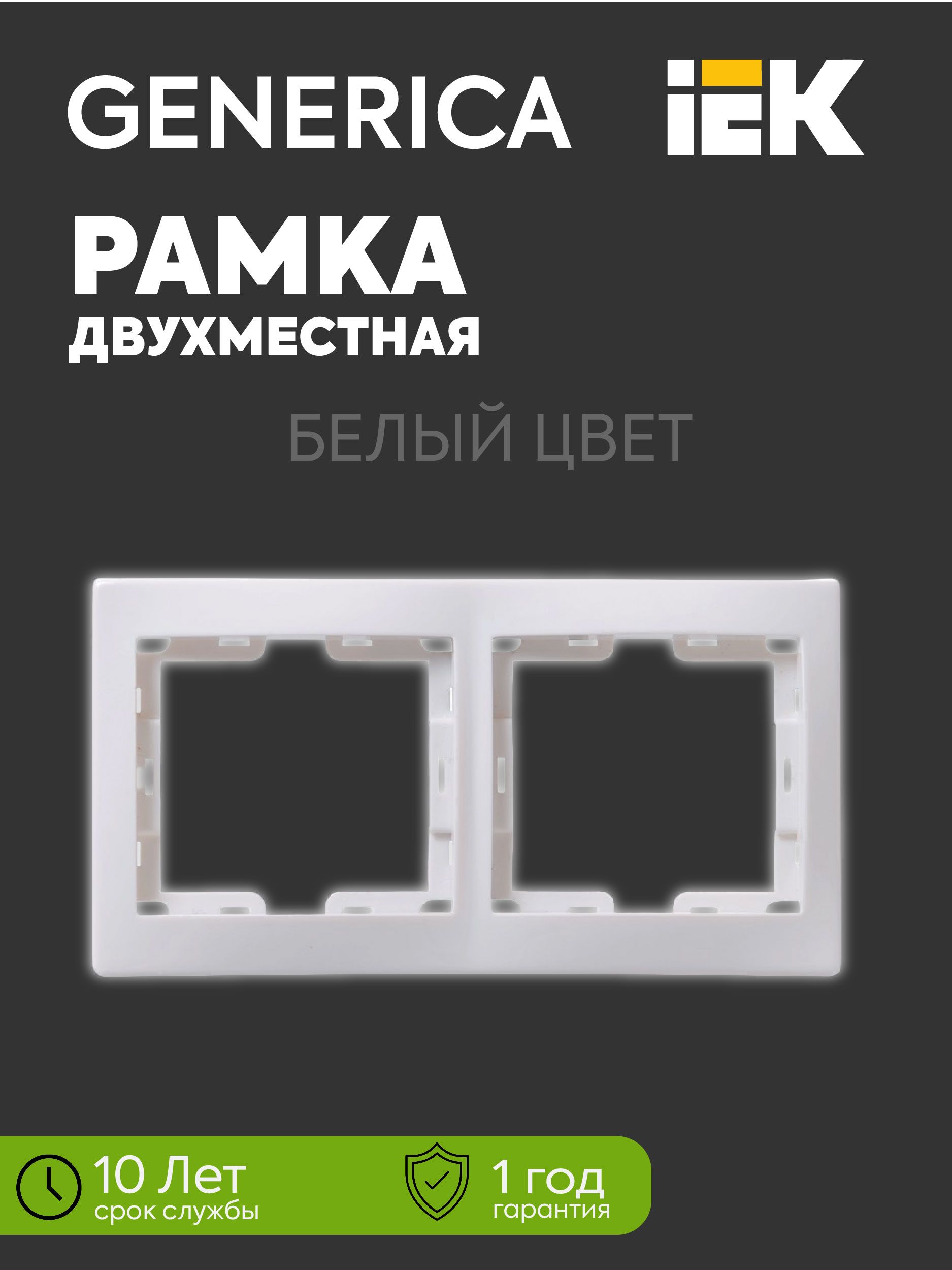 Generica Рамка электроустановочная, белый, 2 пост., 1 шт.