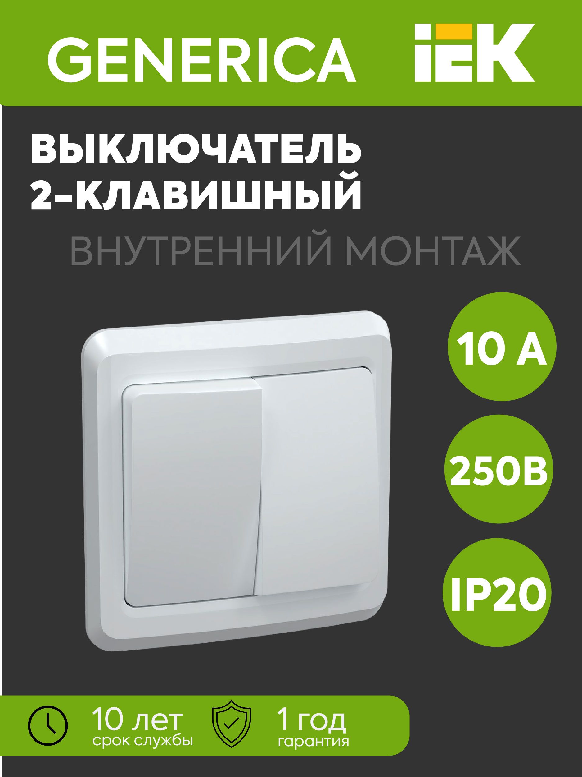 Выключатель 2-кл. СП Вега 10А IP20 ВС10-2-0-ВБ бел. GENERICA