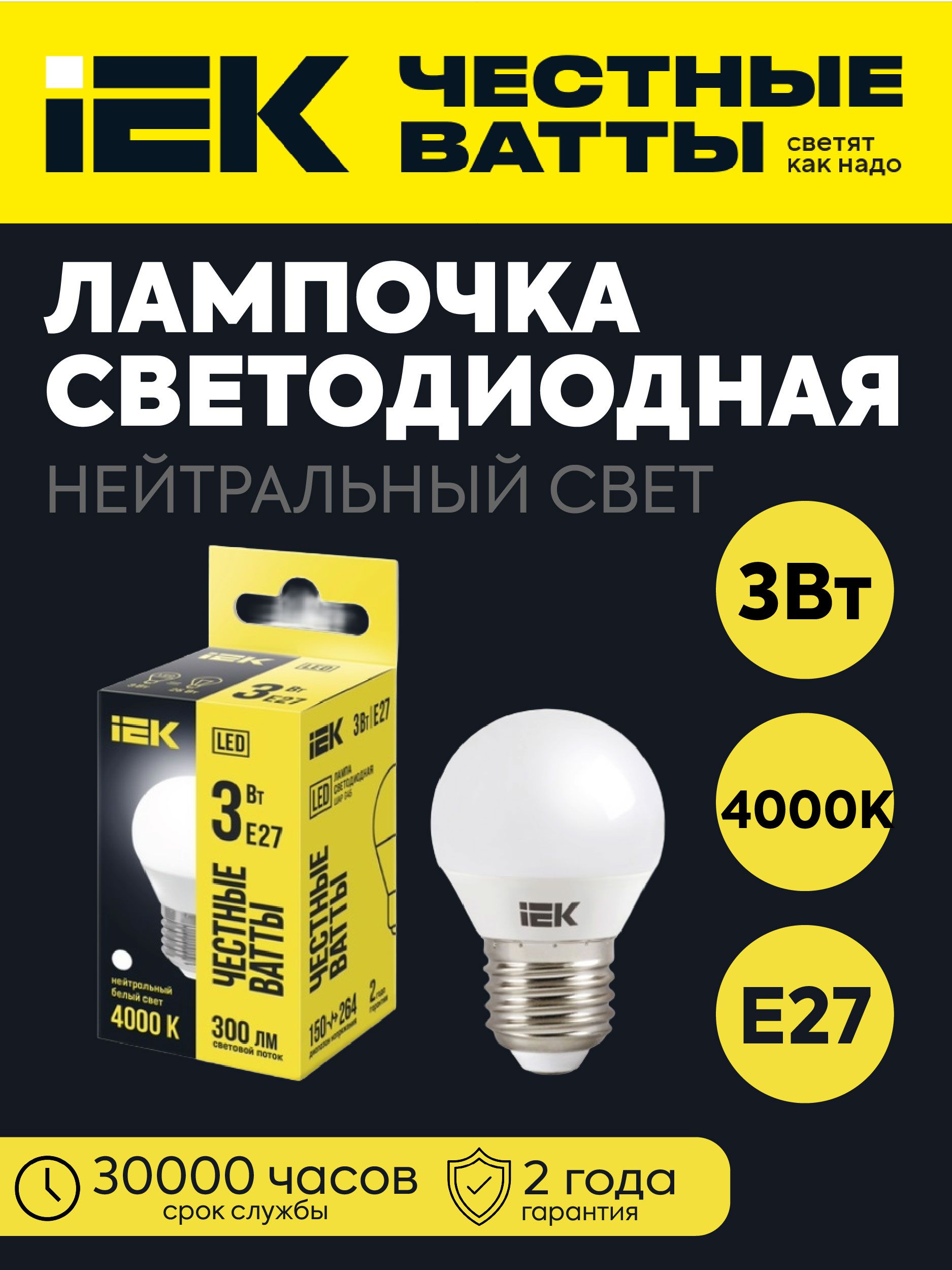 IEK Лампочка, Цоколь:E27, 3 Вт, Светодиодная, 1 шт.