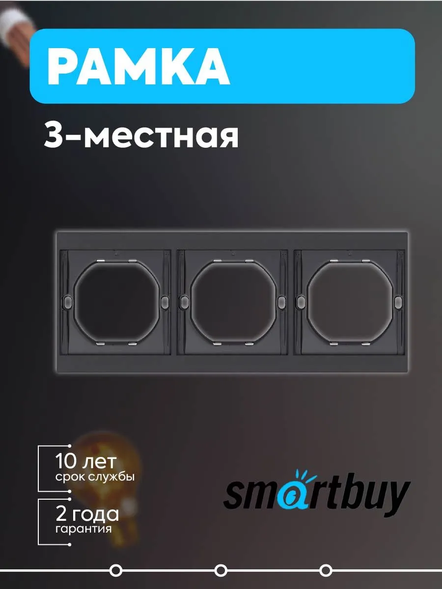 Рамка 3-местная черная Альтаир SBE-m11b-00-FR-3