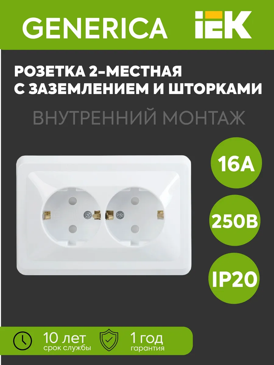 Розетка 2-гн. Вега РСш12-3-ВБ с заземл. и защ. шт. 16А бел.