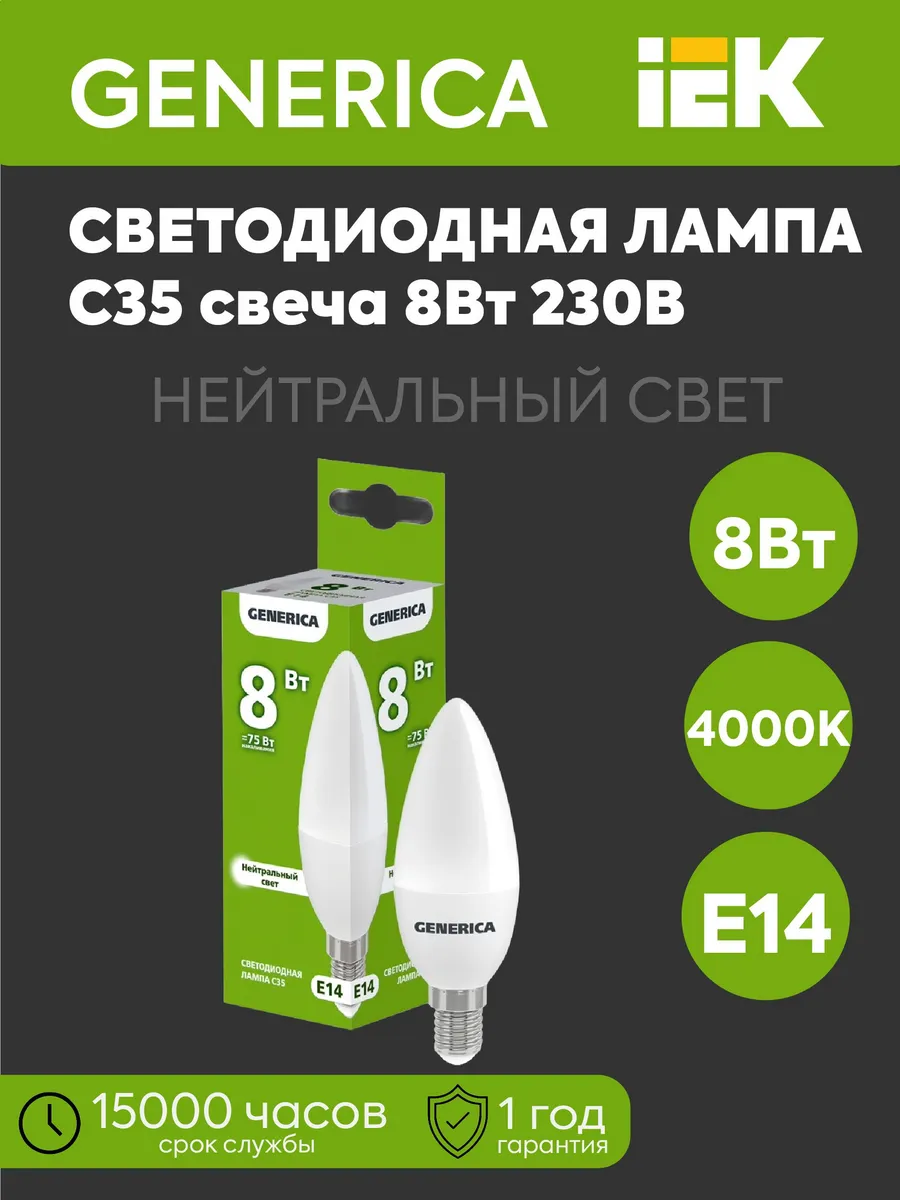 Лампа LED C35 свеча 8Вт 230В 4000К 800Лм Е14 GENERICA