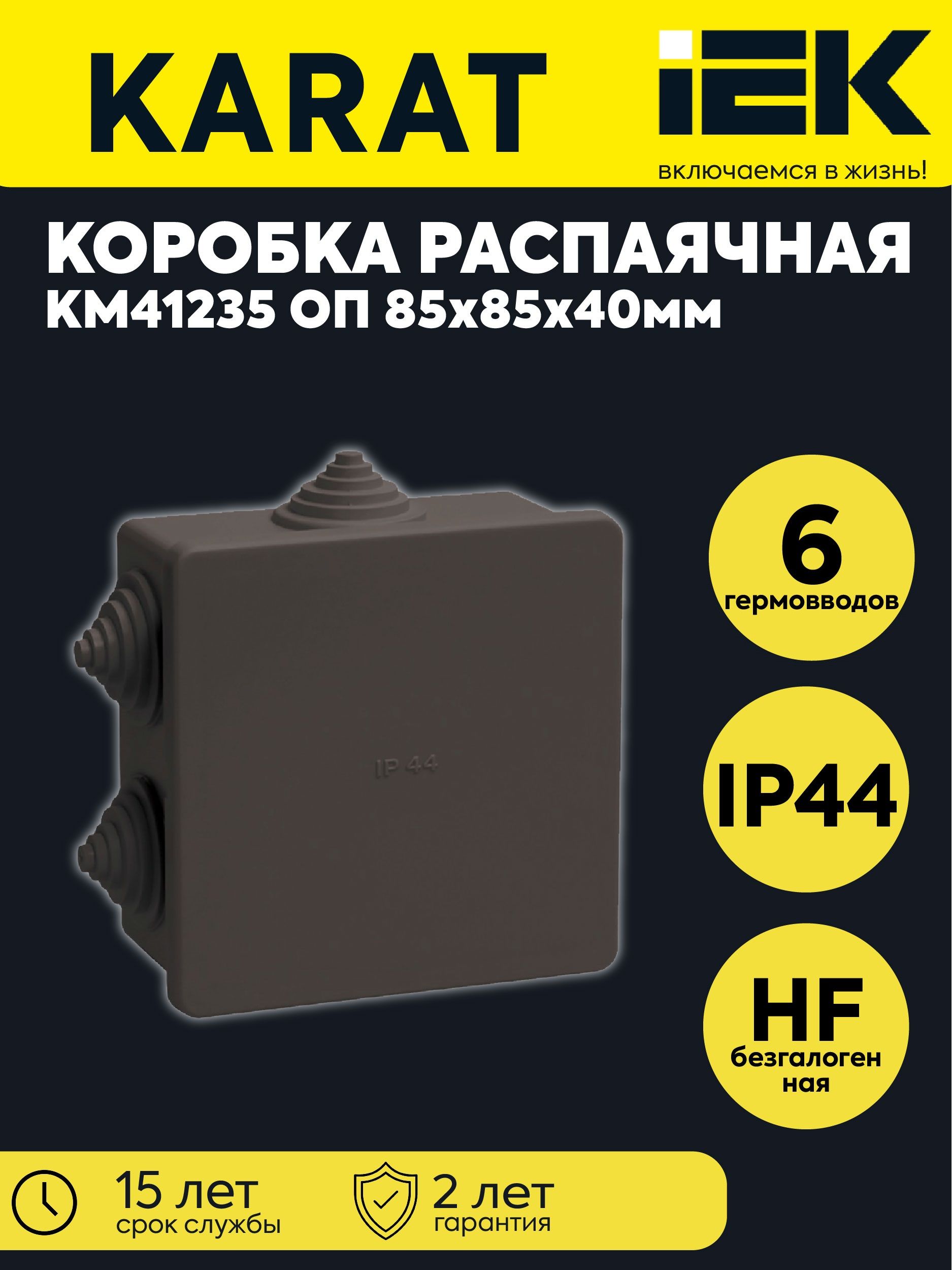 Коробка распаячная ОП 85х85х40 IP44 КМ41235 6 гермовводов черн. IEK