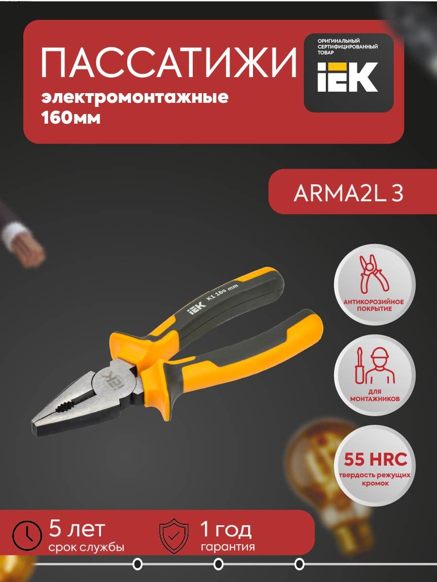 ARMA2L 3 Пассатижи 160мм K1 IEK