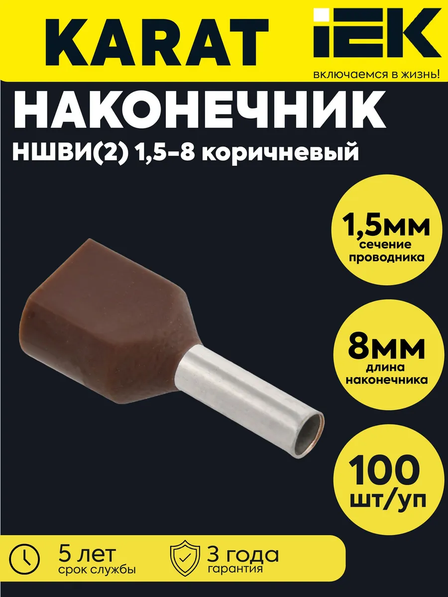 Нак. НШВИ(2) 1.5-8 кор. (уп.100шт) UTE10-D2-4-100