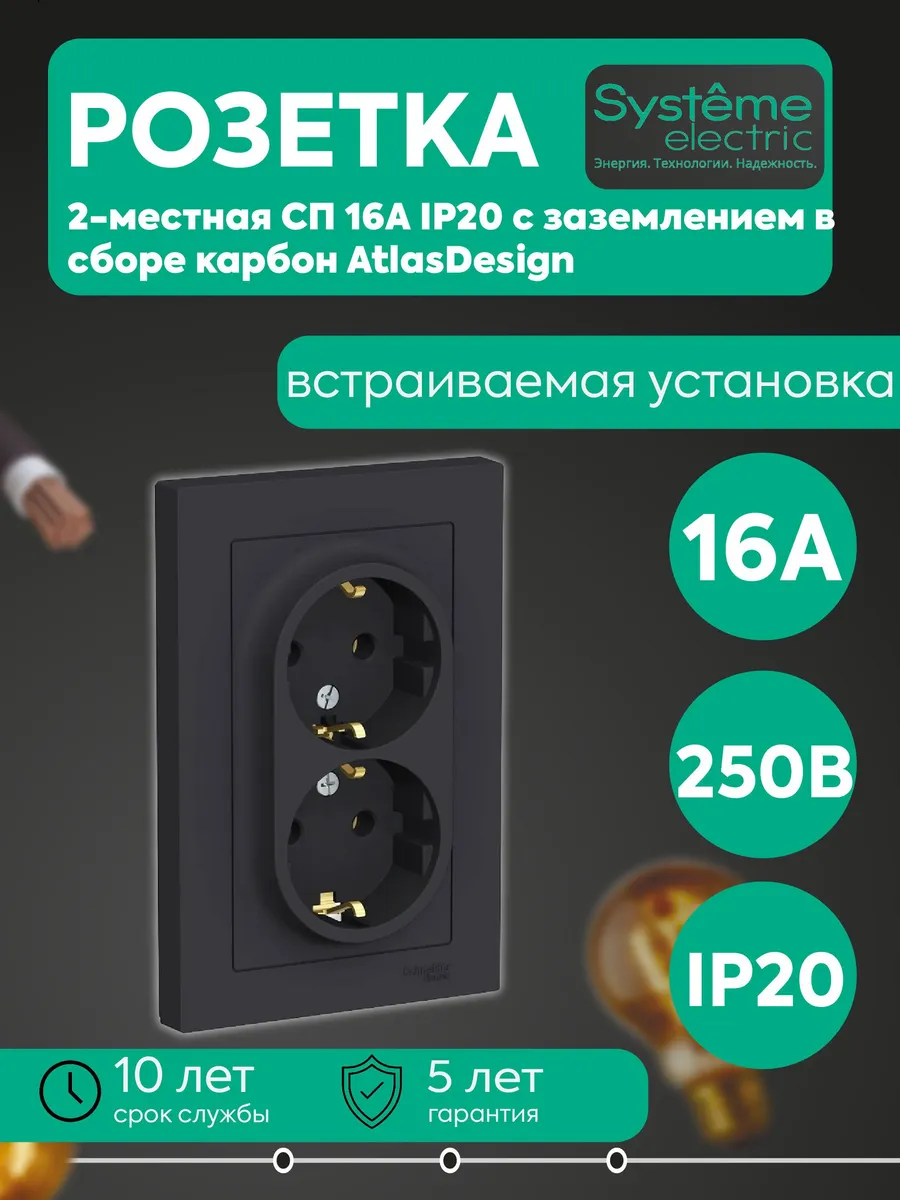 Розетка 2-мест. СП 16А IP20 с заземл. карбон AtlasDesign SE