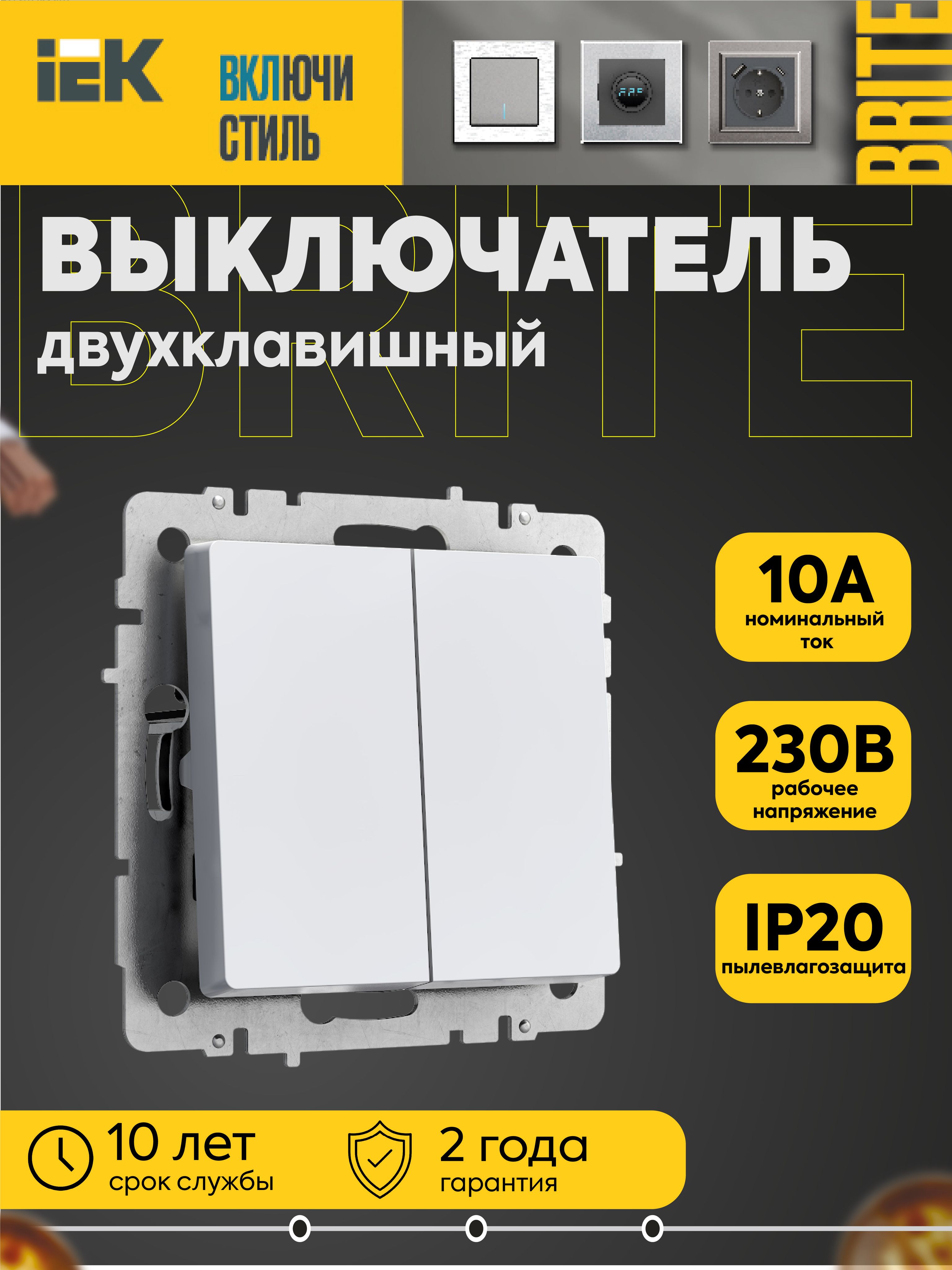 Выключатель 2-кл. СП BRITE ВС10-2-0-БрБ 10А механизм бел. IEK